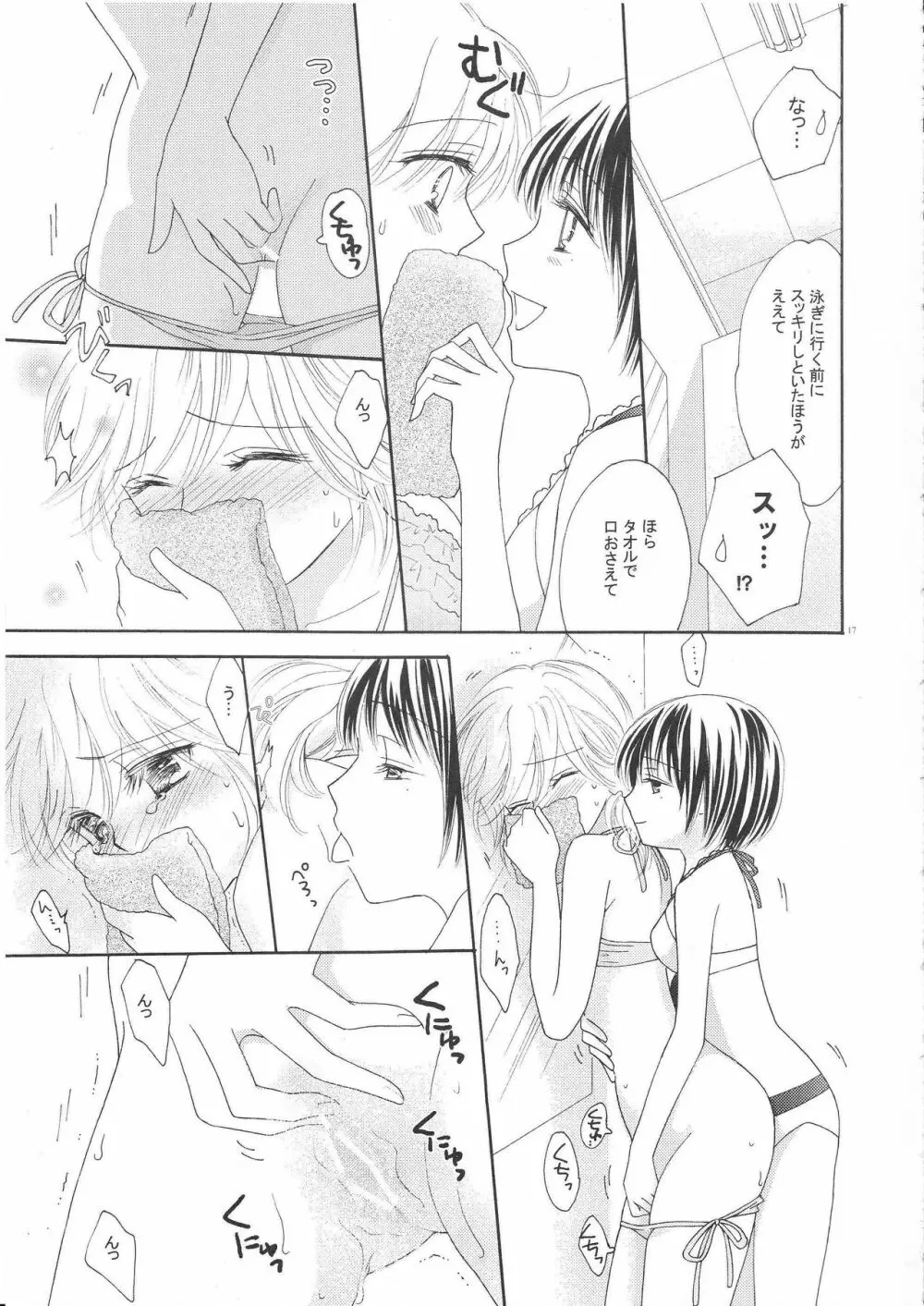 百合とビキニ - page16