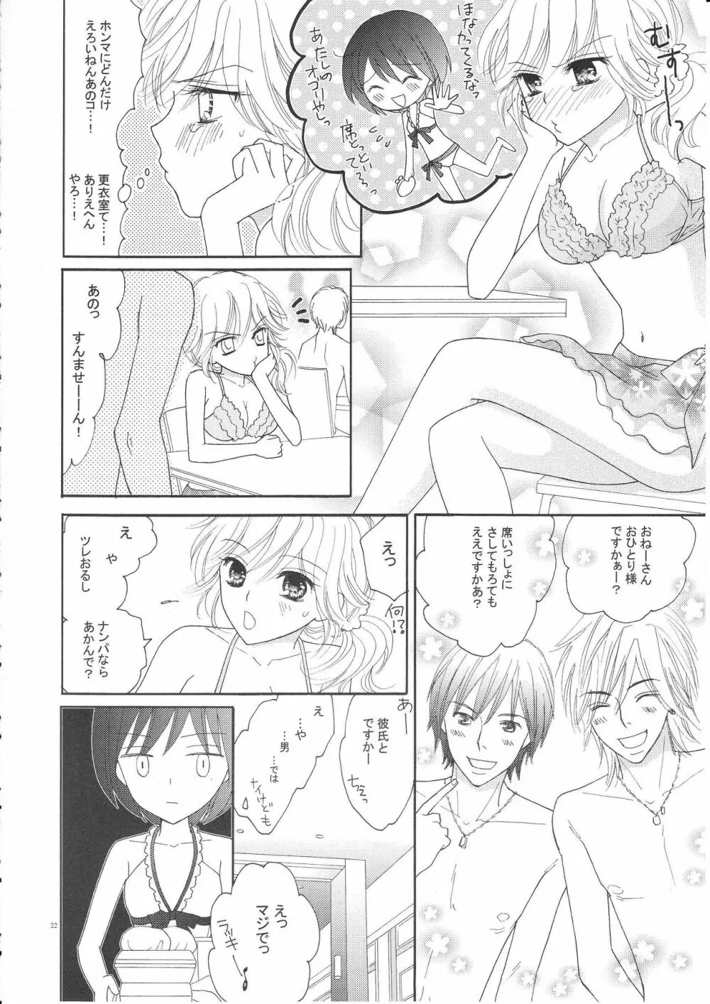 百合とビキニ - page21