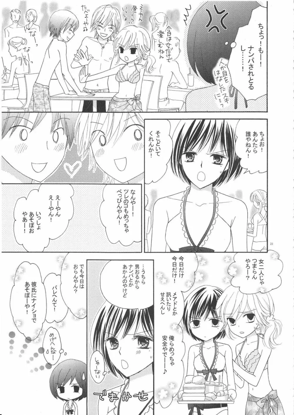 百合とビキニ - page22