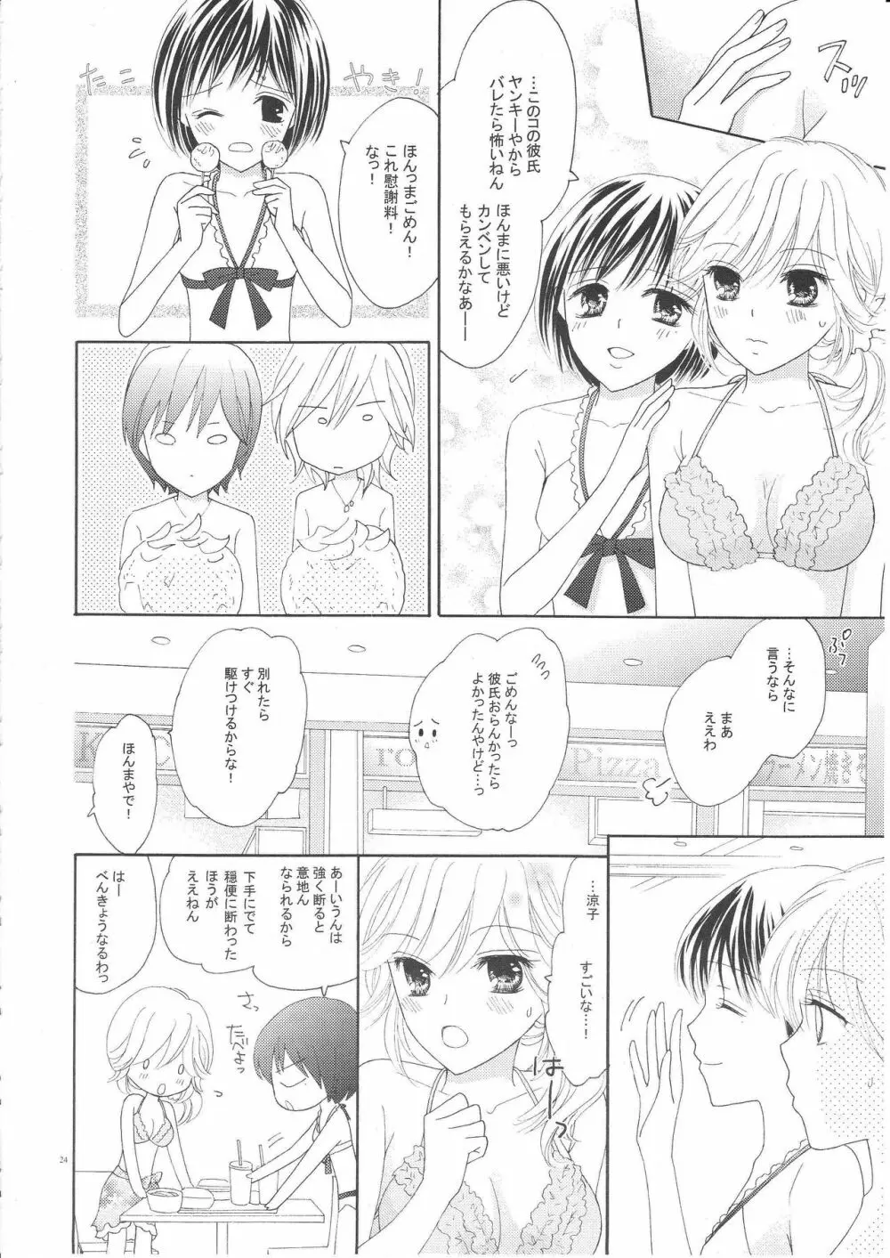 百合とビキニ - page23