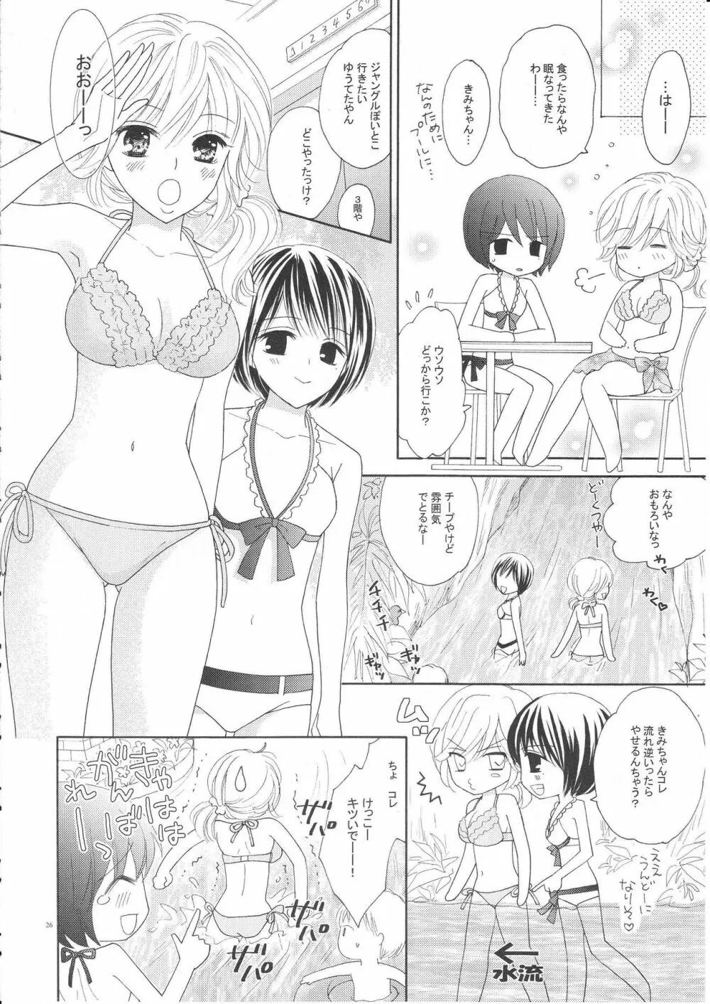 百合とビキニ - page25