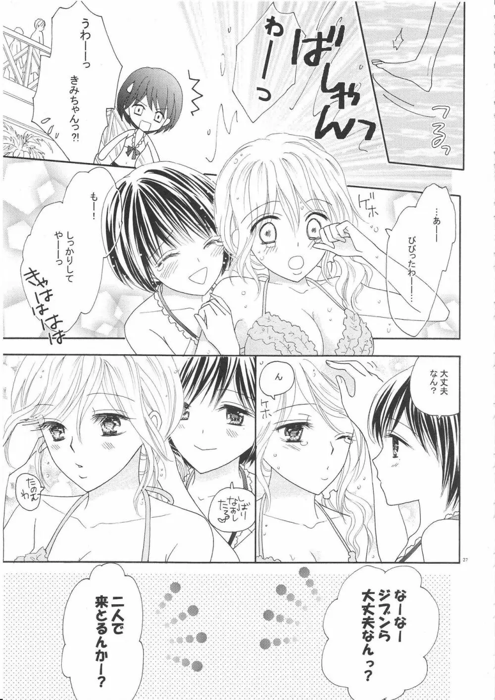 百合とビキニ - page26