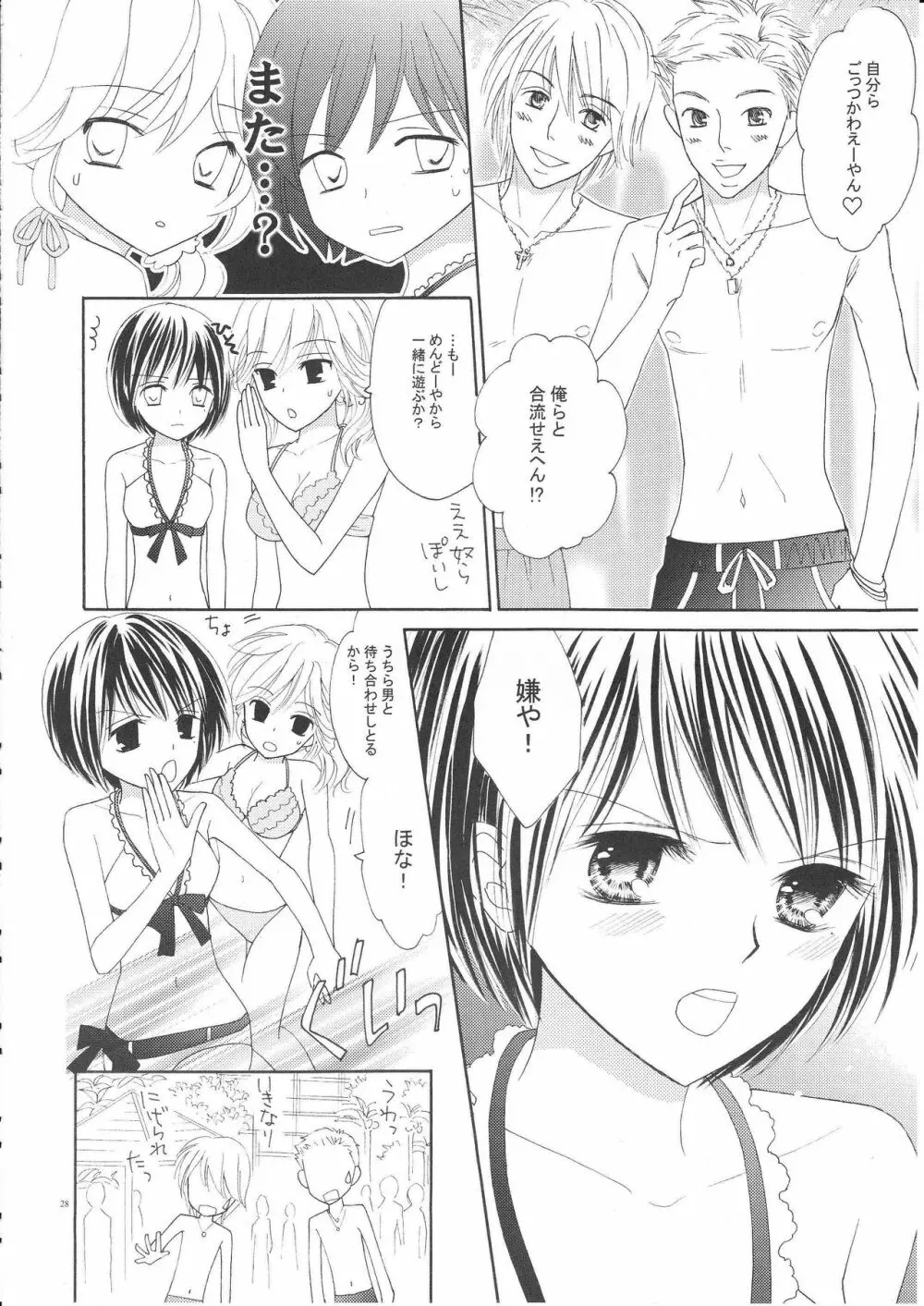 百合とビキニ - page27