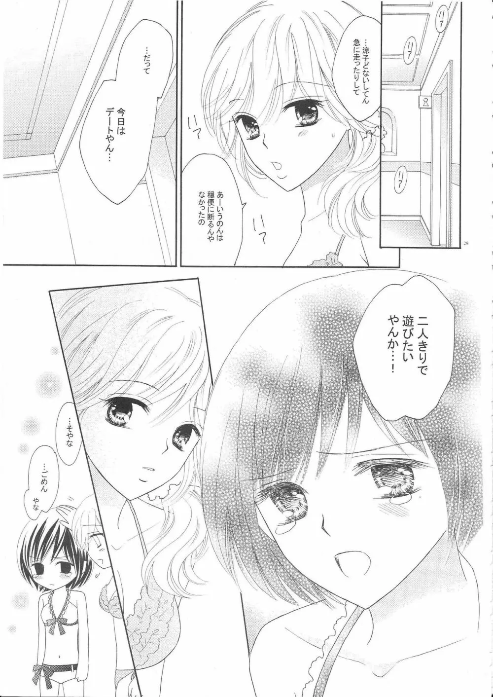 百合とビキニ - page28