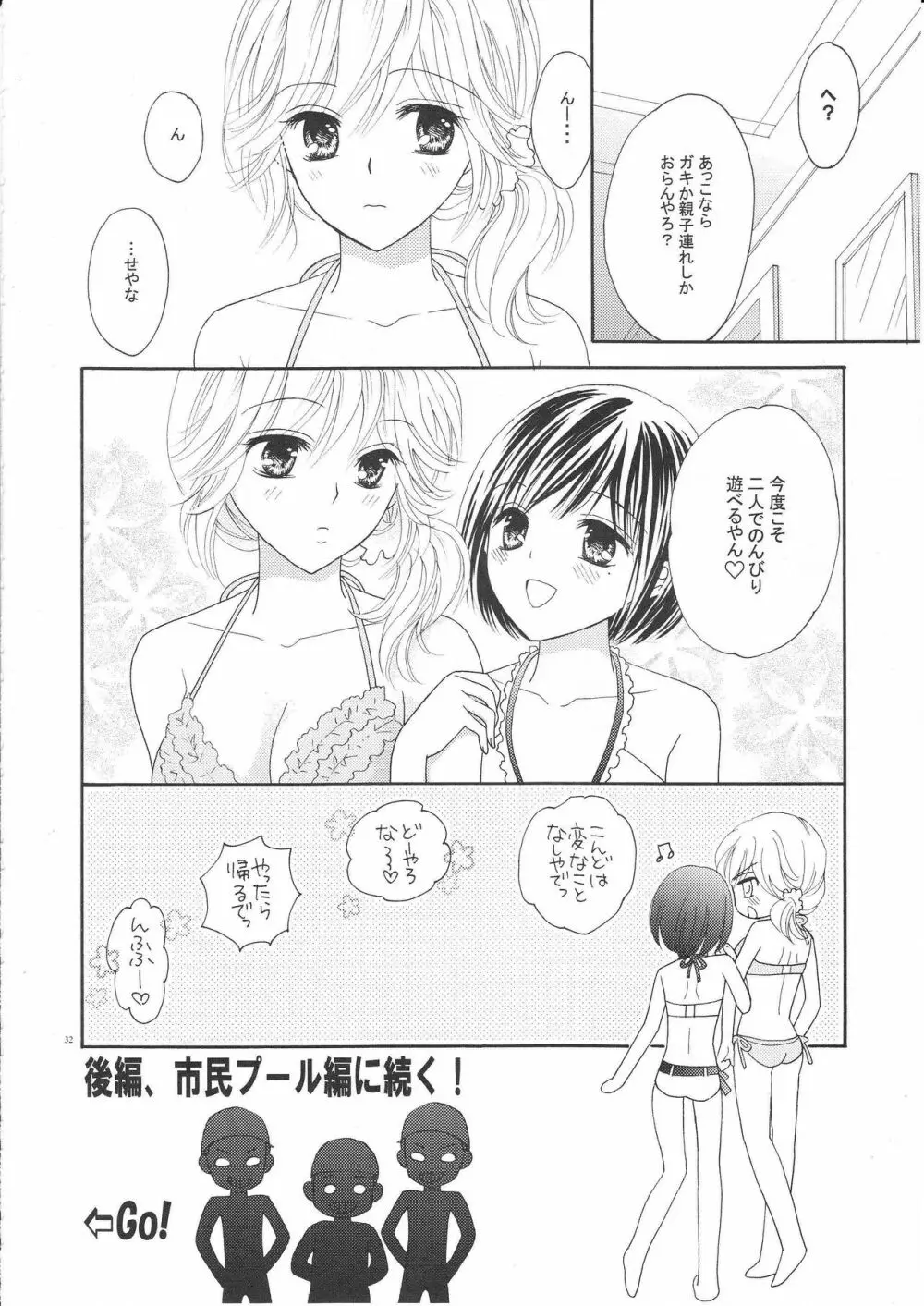 百合とビキニ - page31