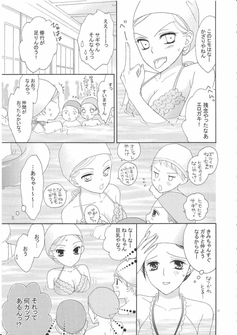 百合とビキニ - page36