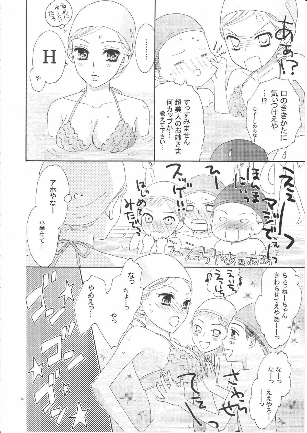 百合とビキニ - page37