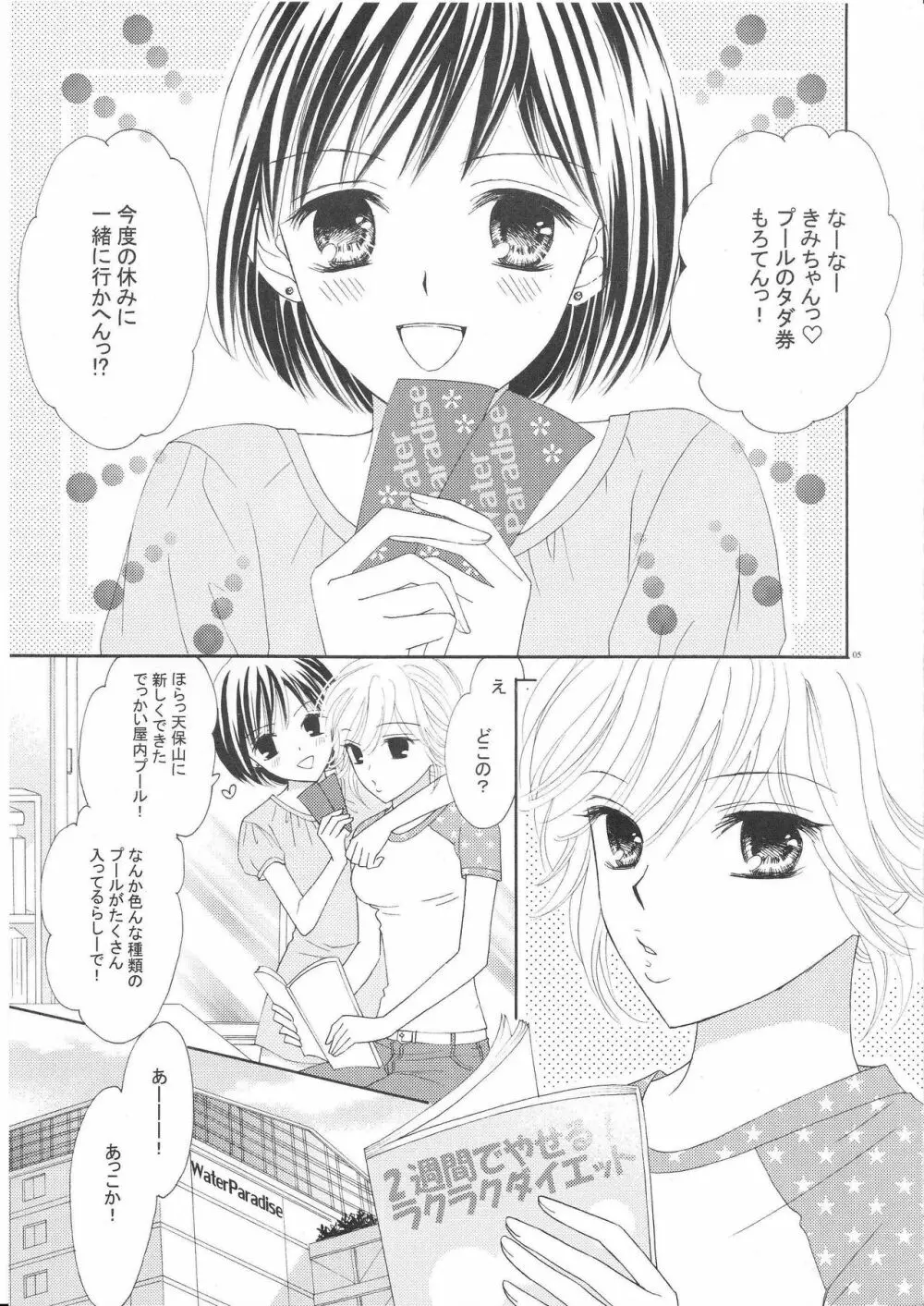 百合とビキニ - page4