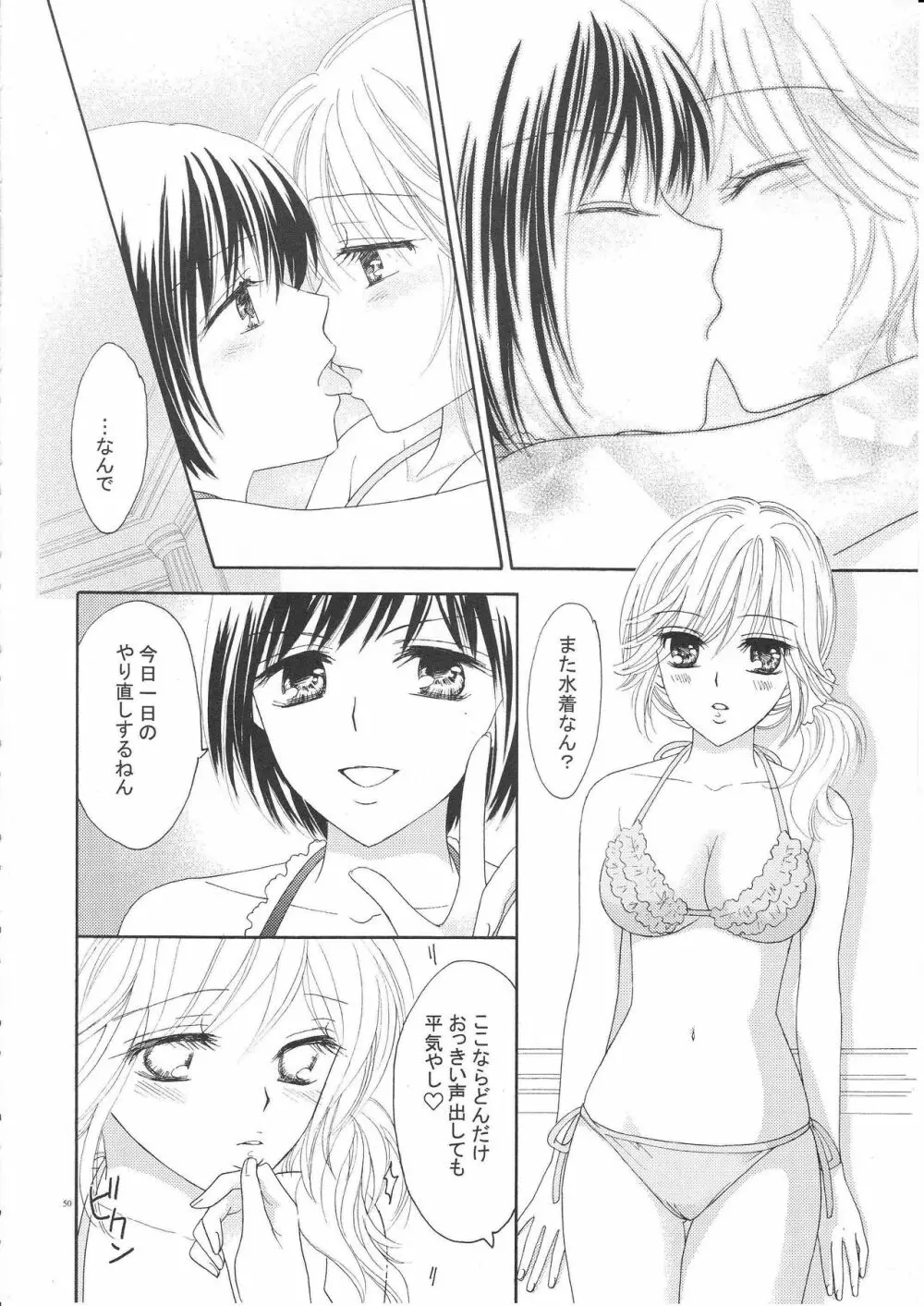 百合とビキニ - page49