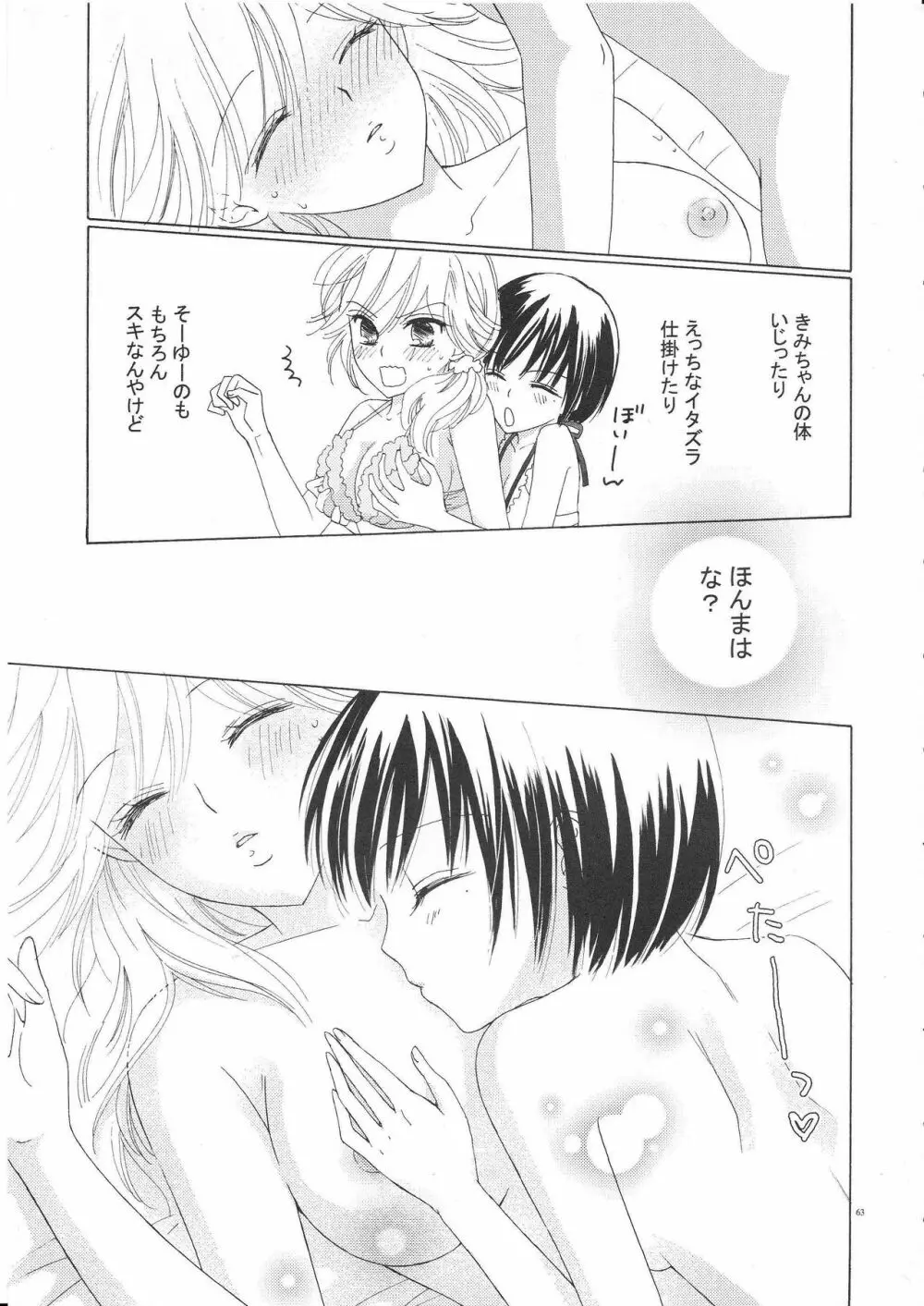 百合とビキニ - page62