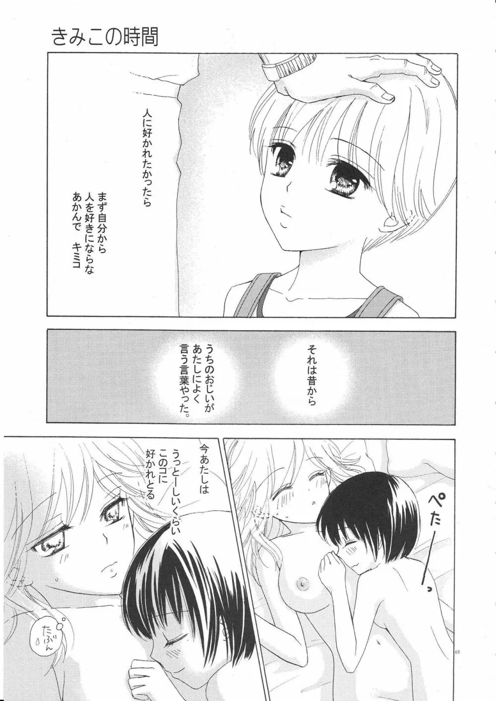 百合とビキニ - page64