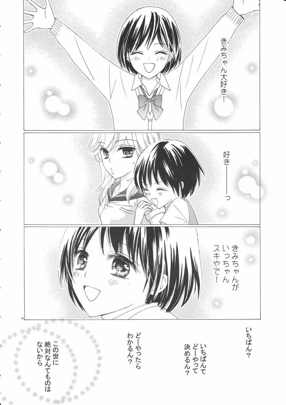 百合とビキニ - page65