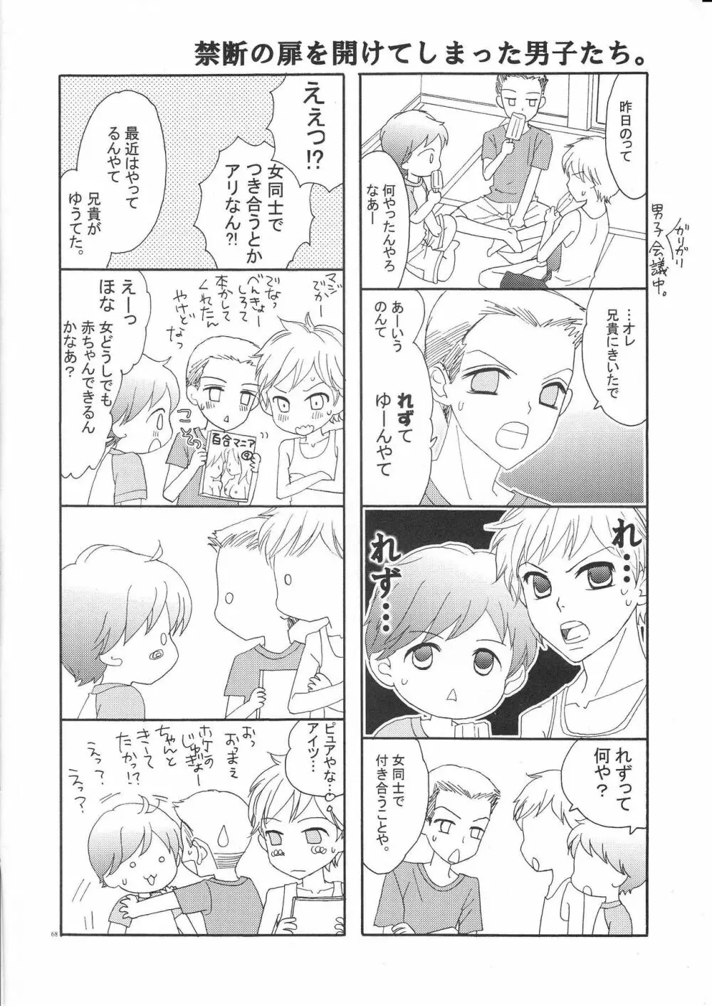 百合とビキニ - page67