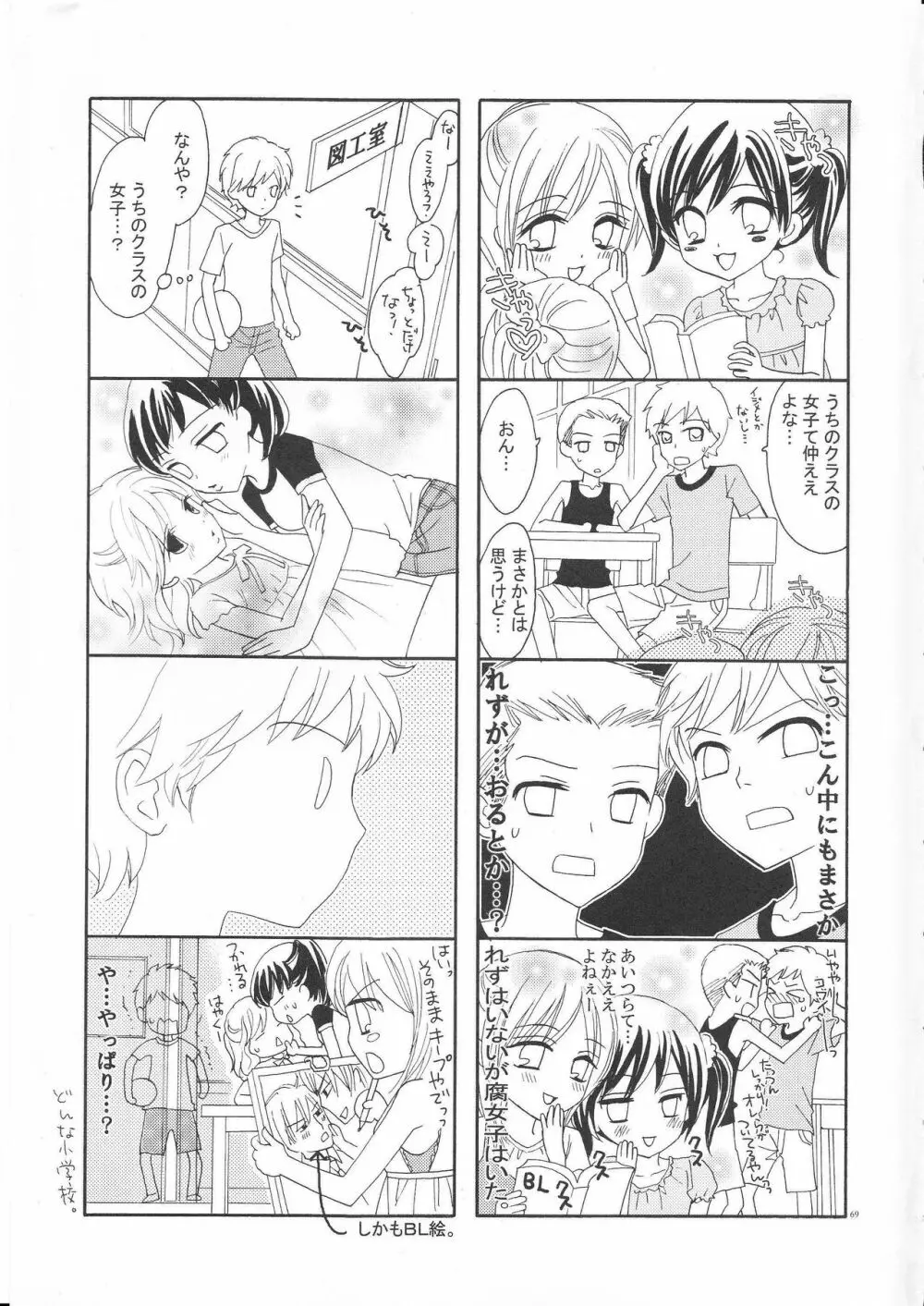 百合とビキニ - page68