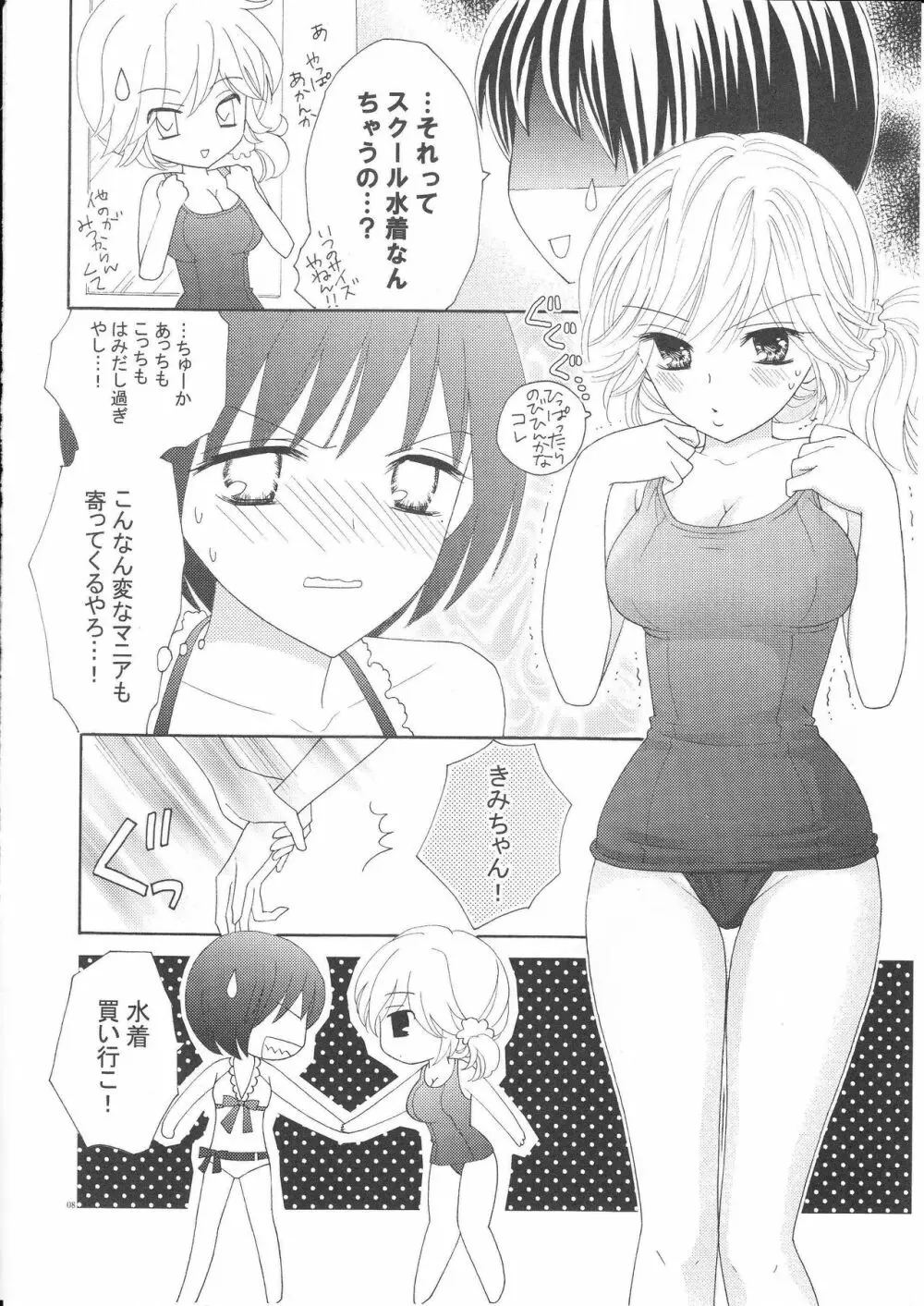 百合とビキニ - page7