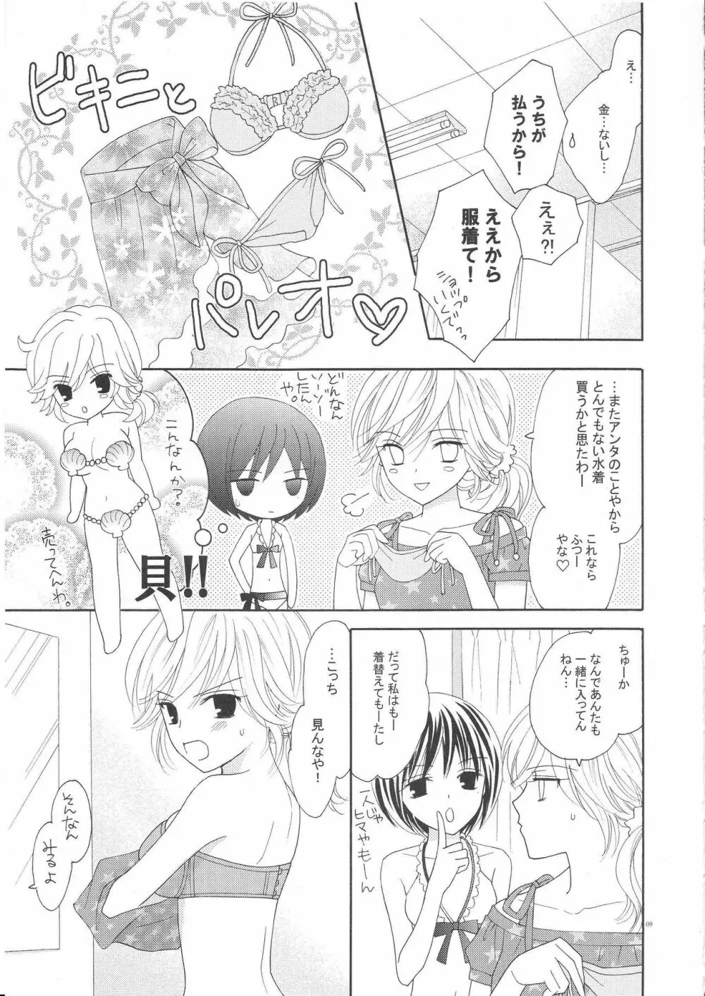 百合とビキニ - page8