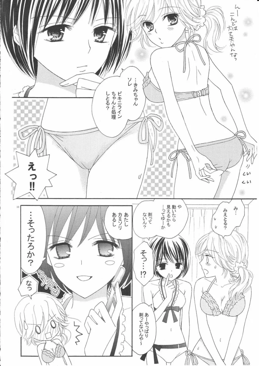 百合とビキニ - page9