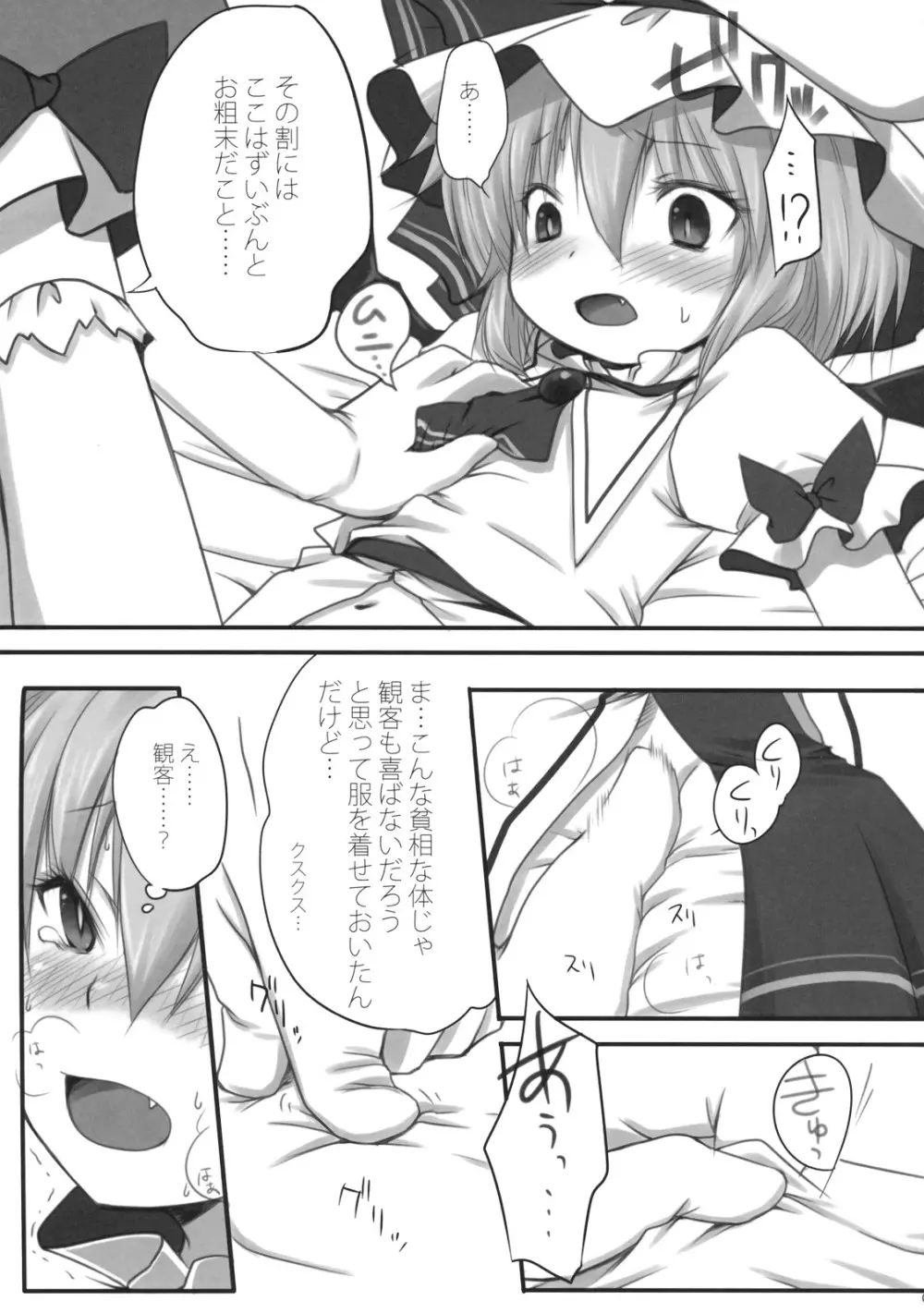 ぺどりあ かける2 - page10