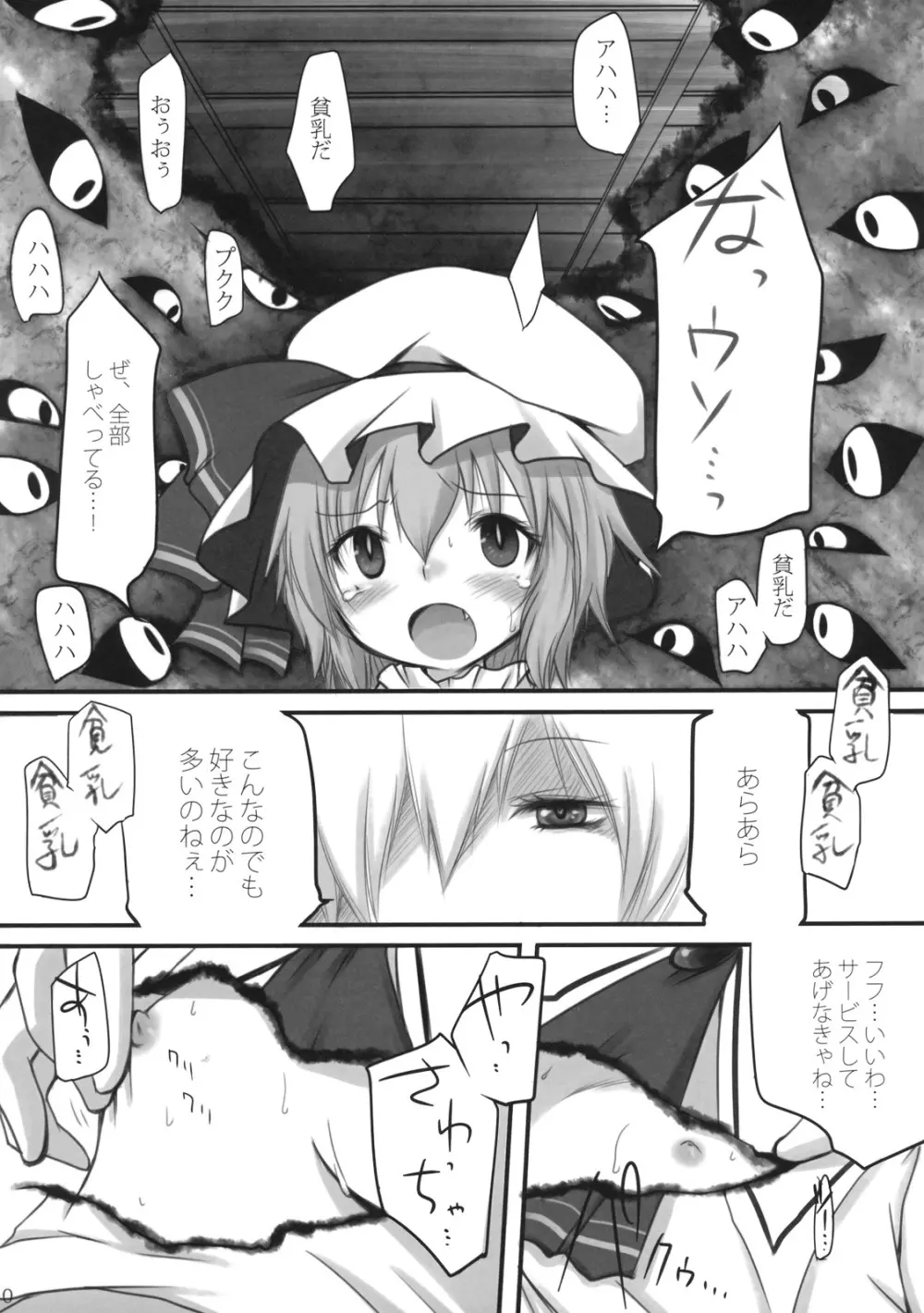 ぺどりあ かける2 - page11