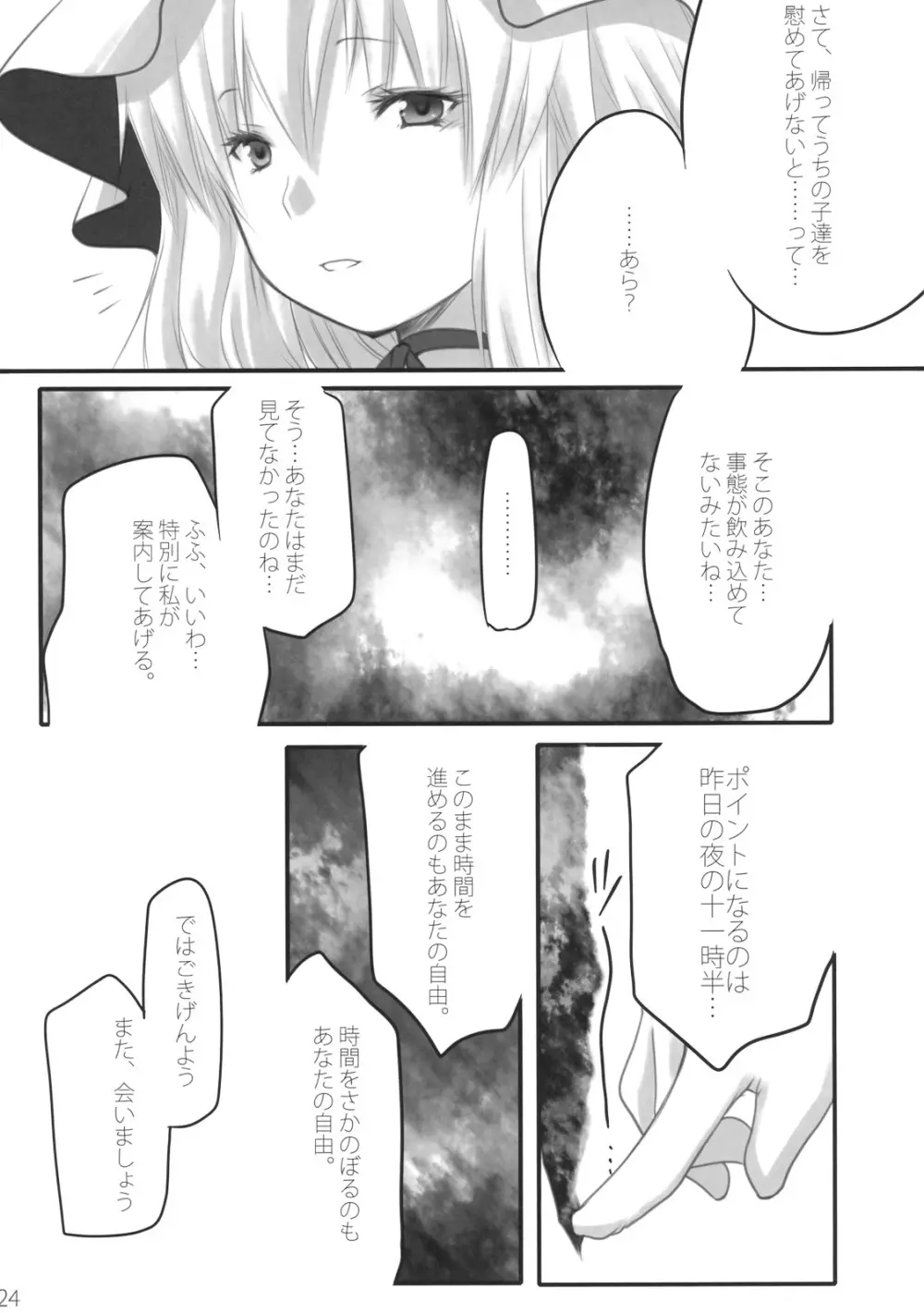 ぺどりあ かける2 - page25