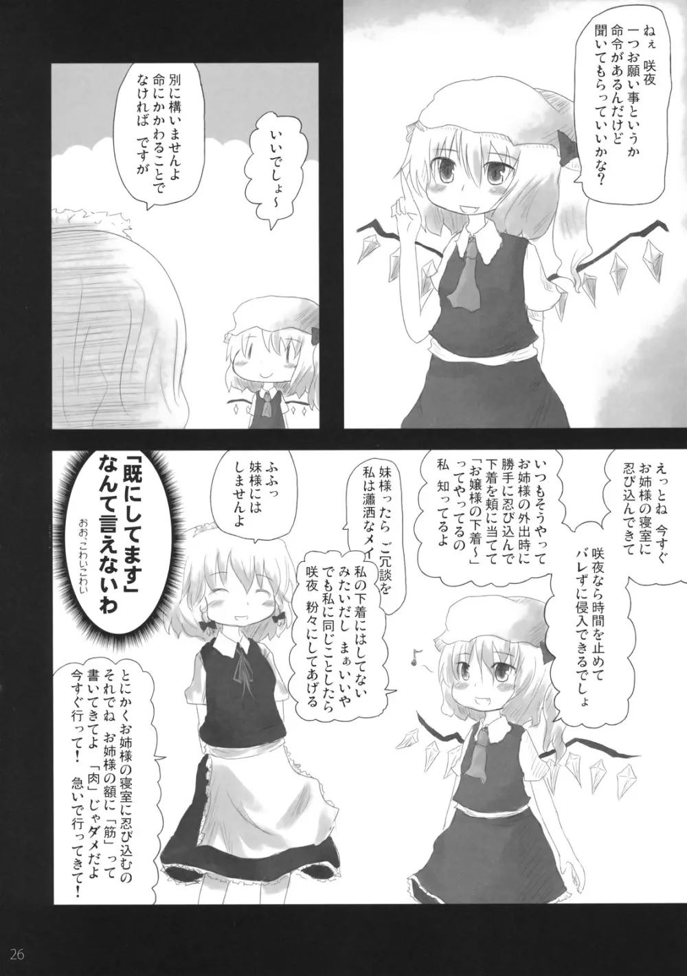 ぺどりあ かける2 - page27