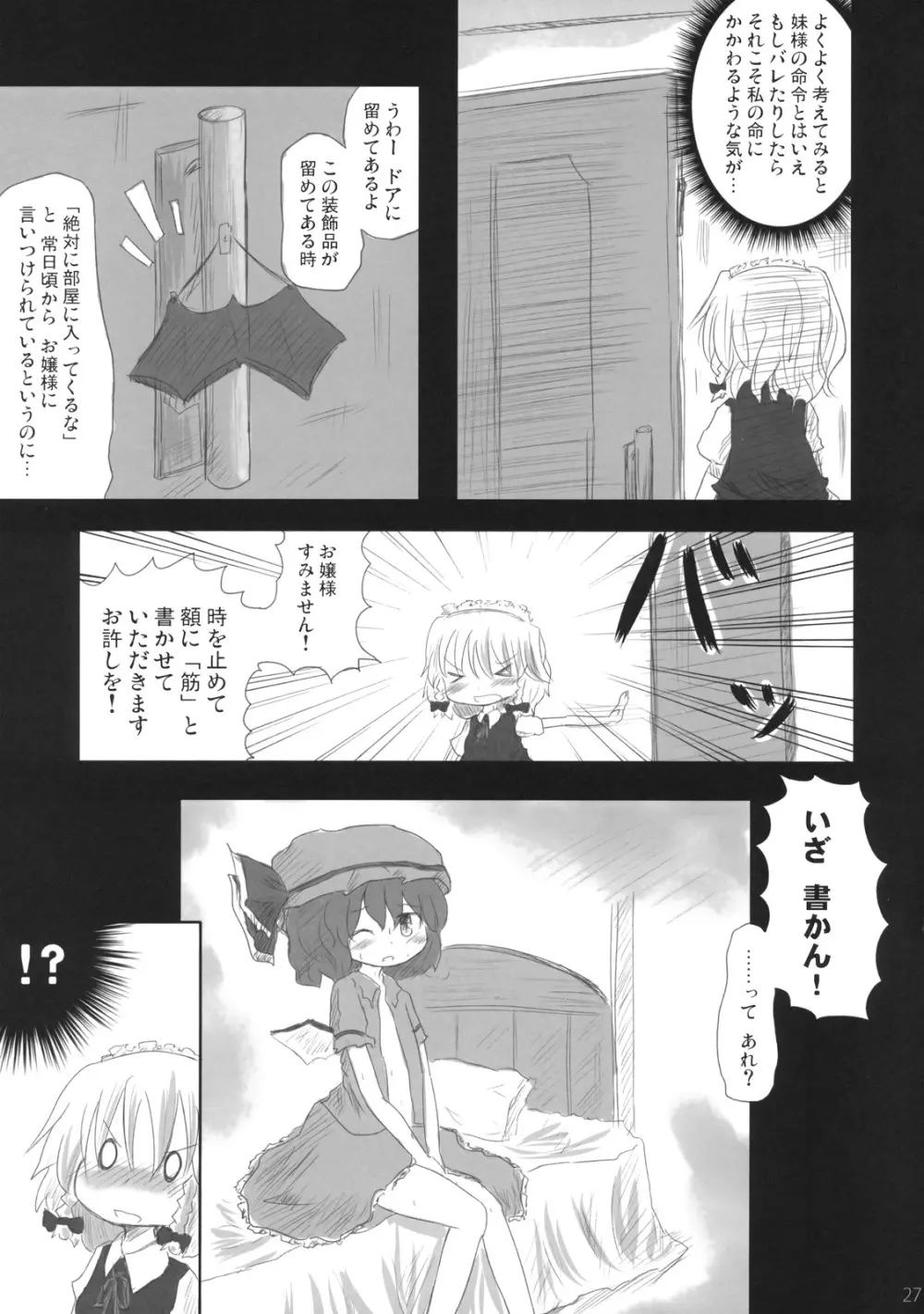 ぺどりあ かける2 - page28