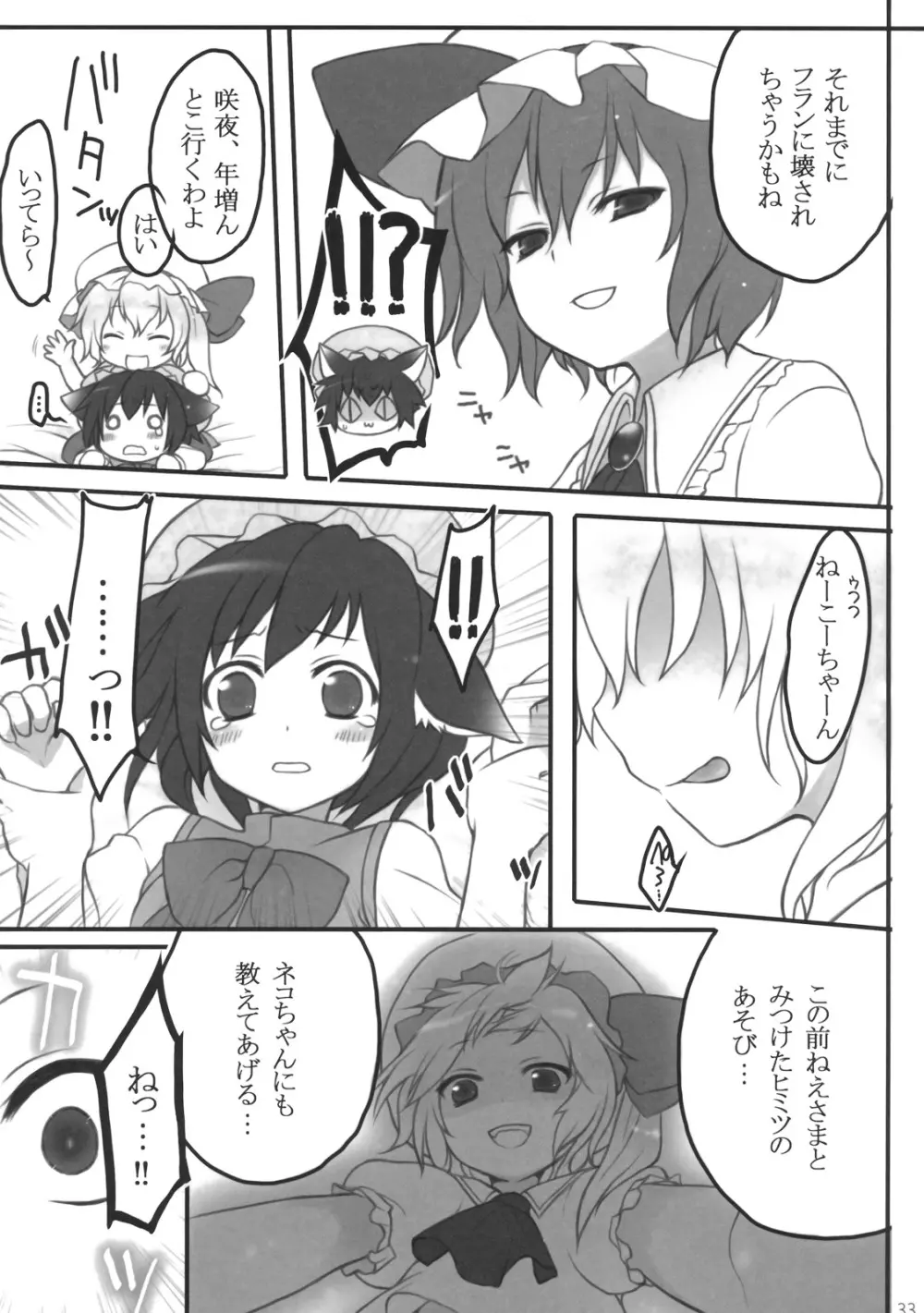 ぺどりあ かける2 - page34