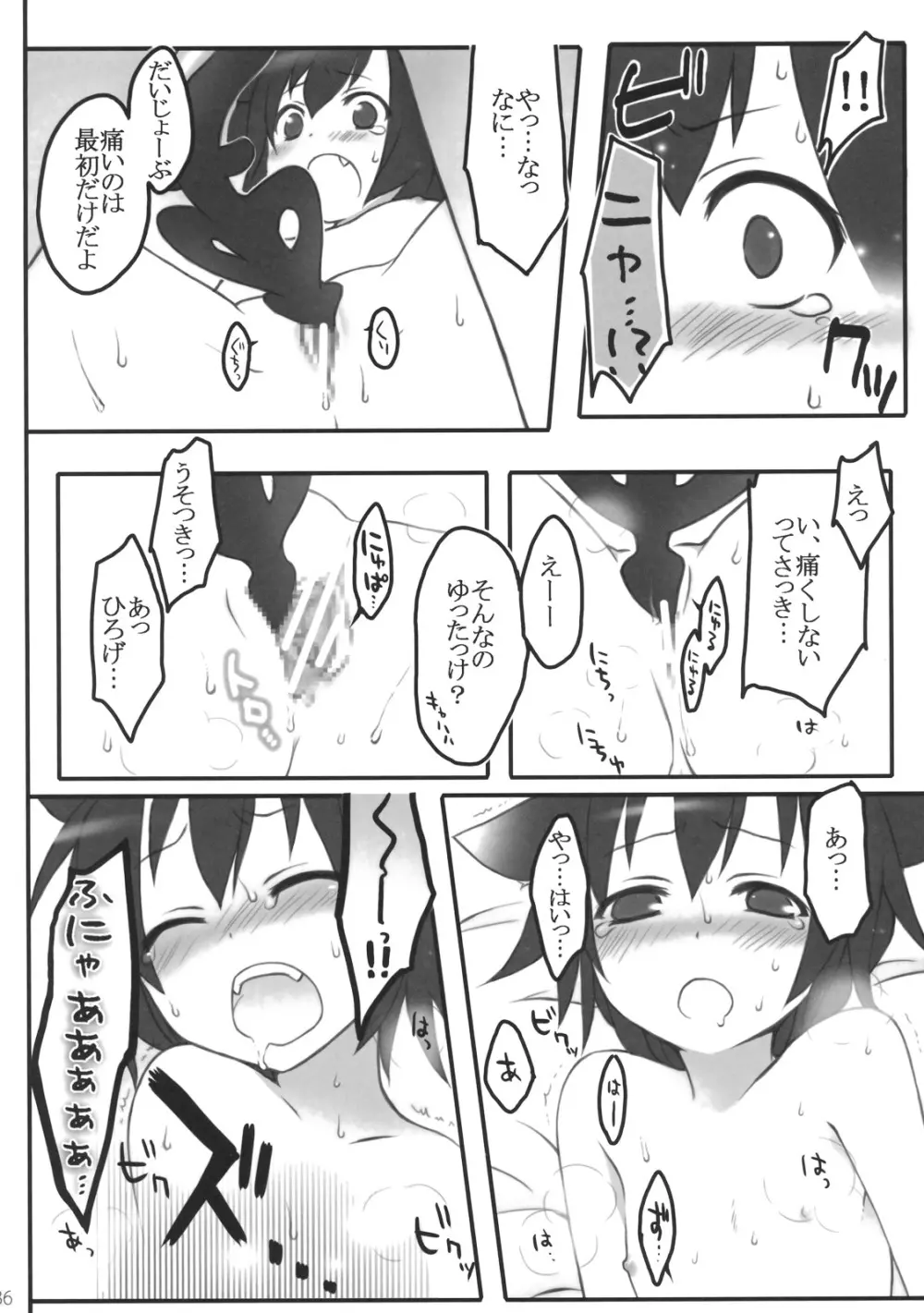 ぺどりあ かける2 - page37