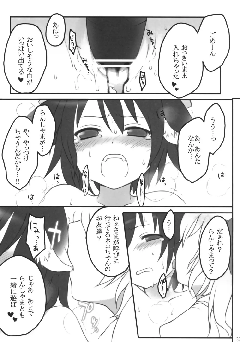 ぺどりあ かける2 - page38