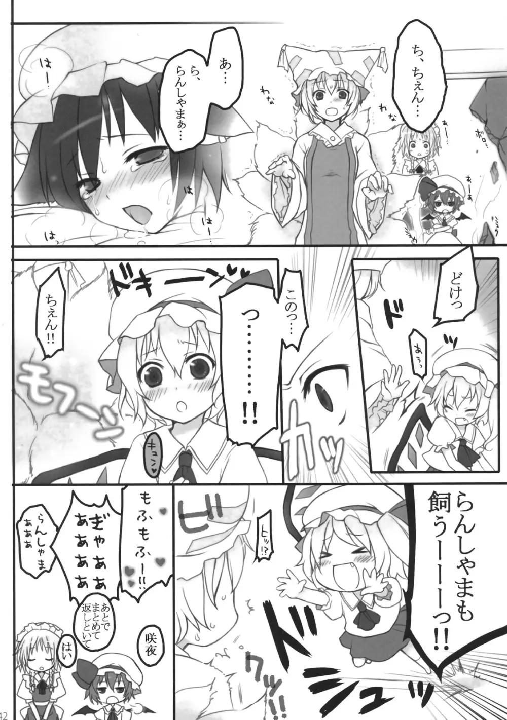 ぺどりあ かける2 - page43