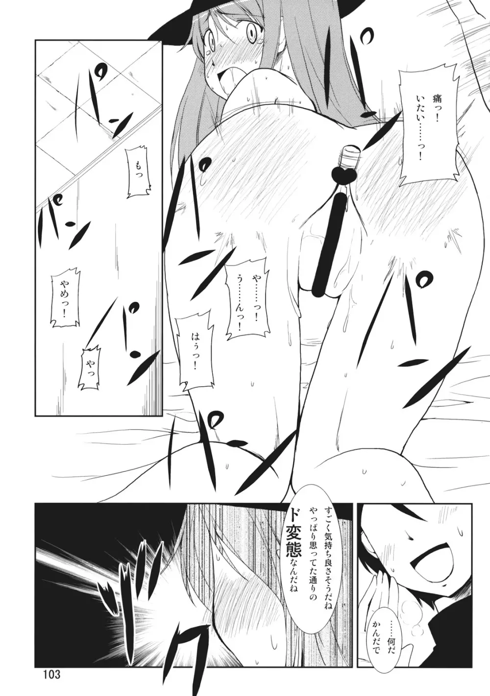 異常経験+1 - page104