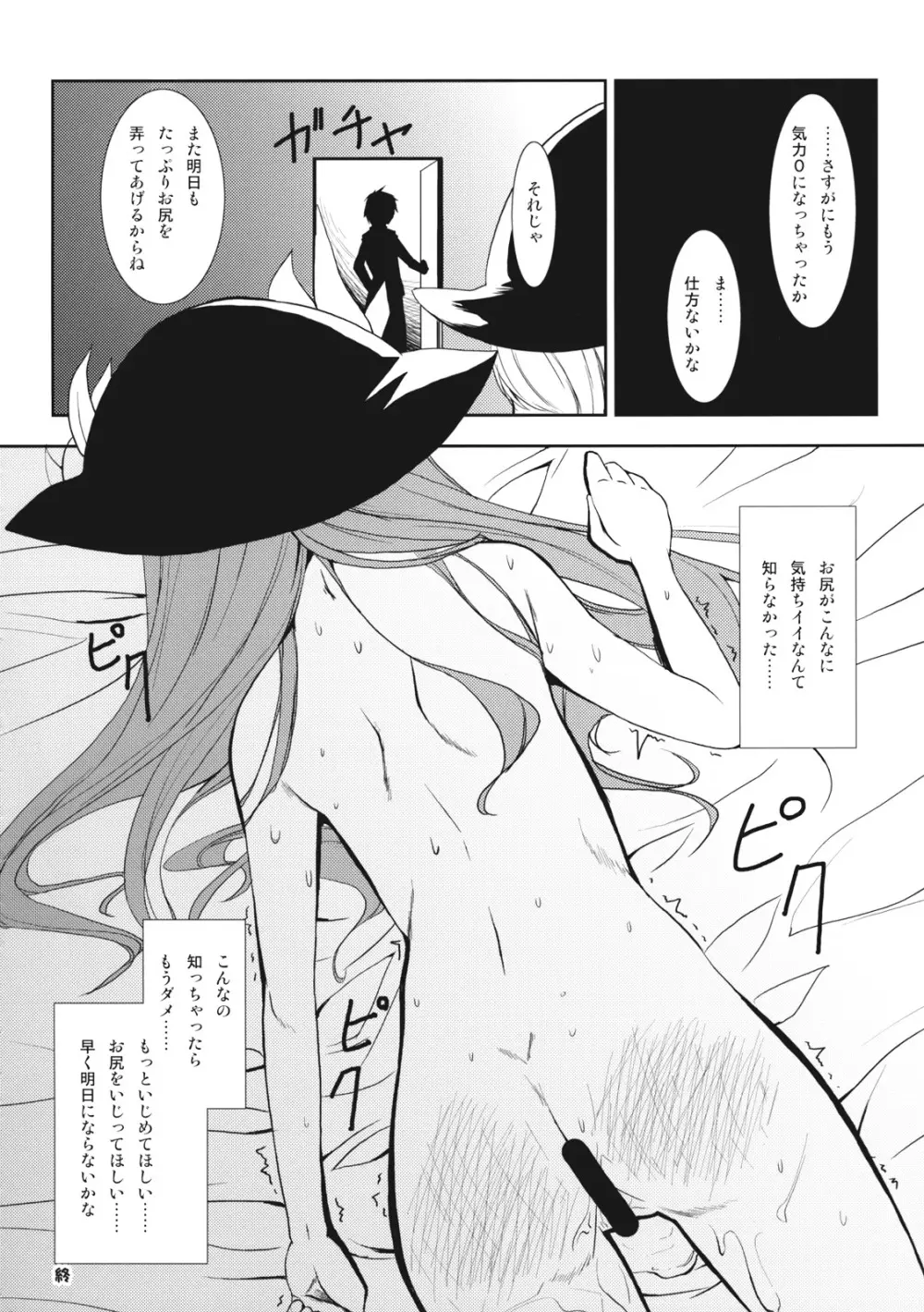 異常経験+1 - page107