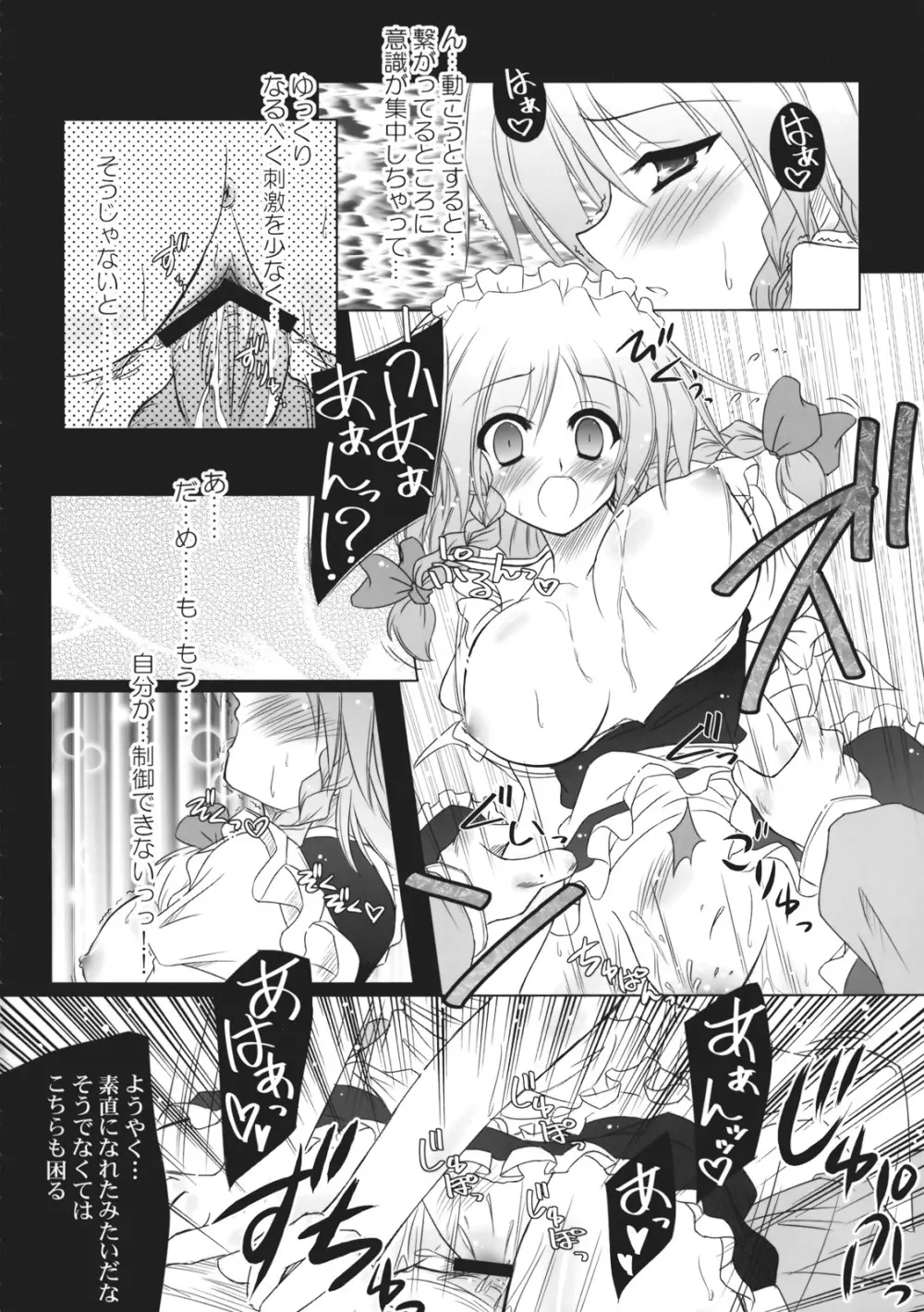 異常経験+1 - page29