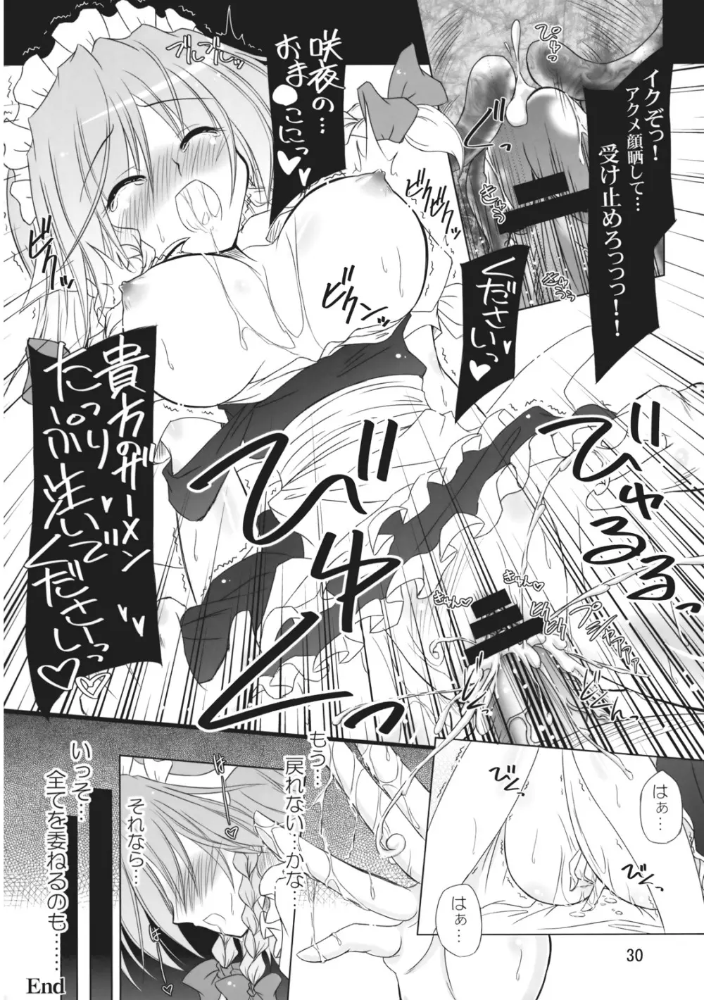 異常経験+1 - page31