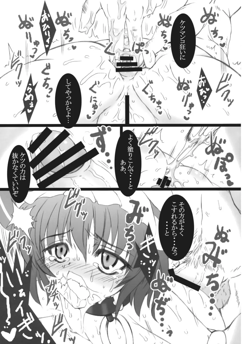 異常経験+1 - page34