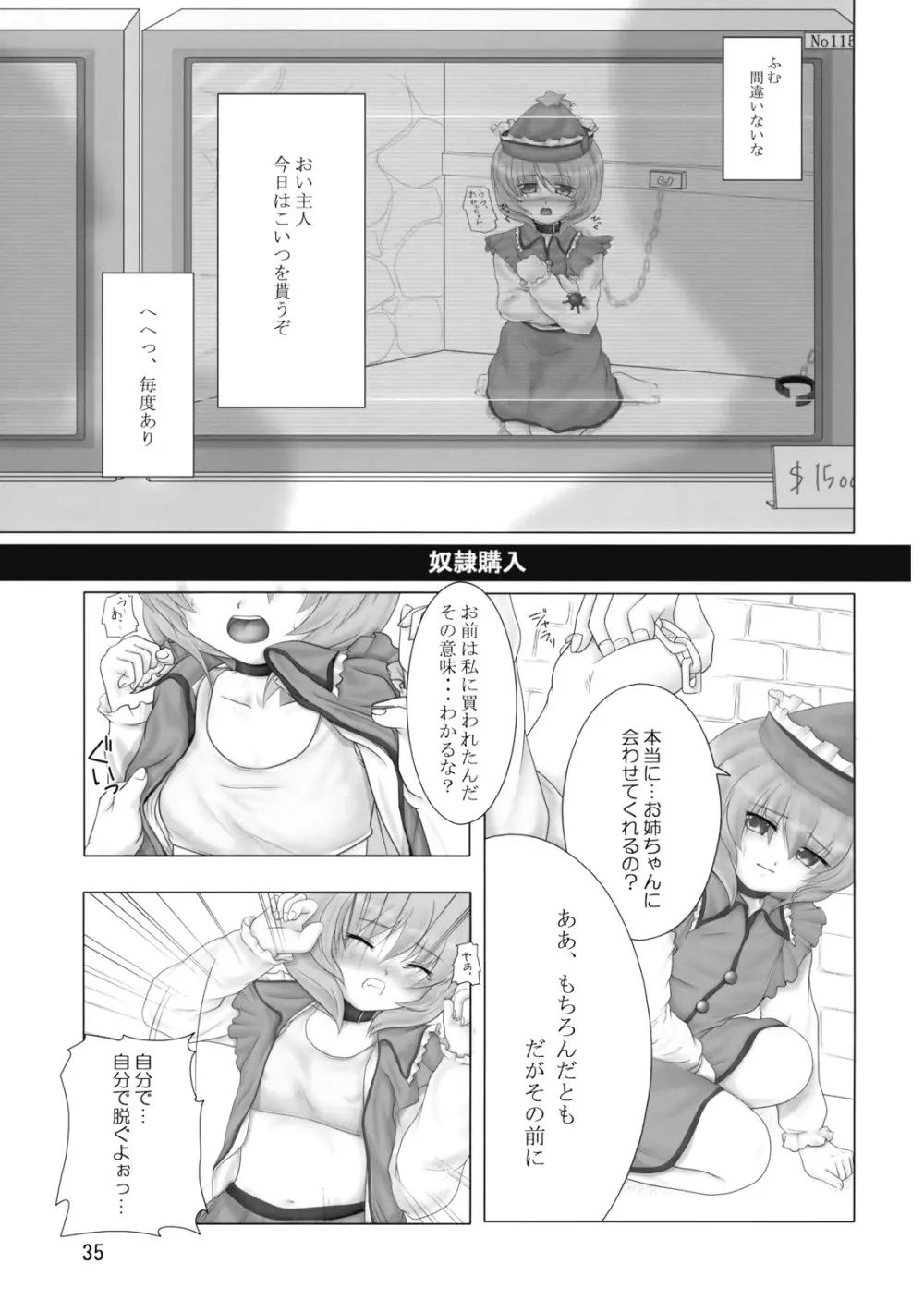 異常経験+1 - page36