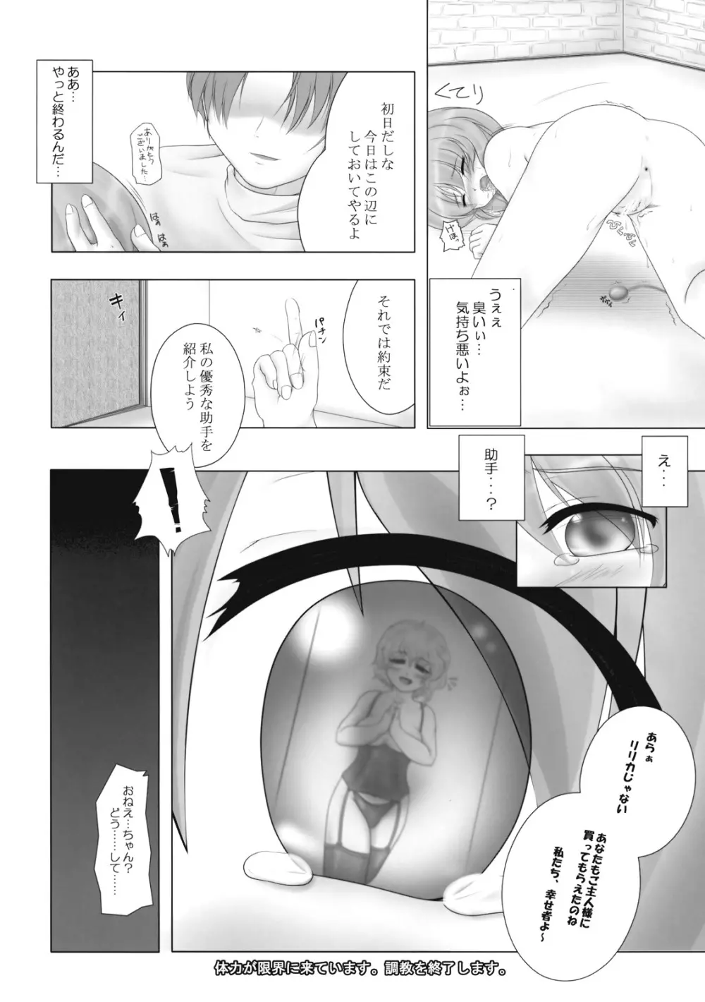 異常経験+1 - page41