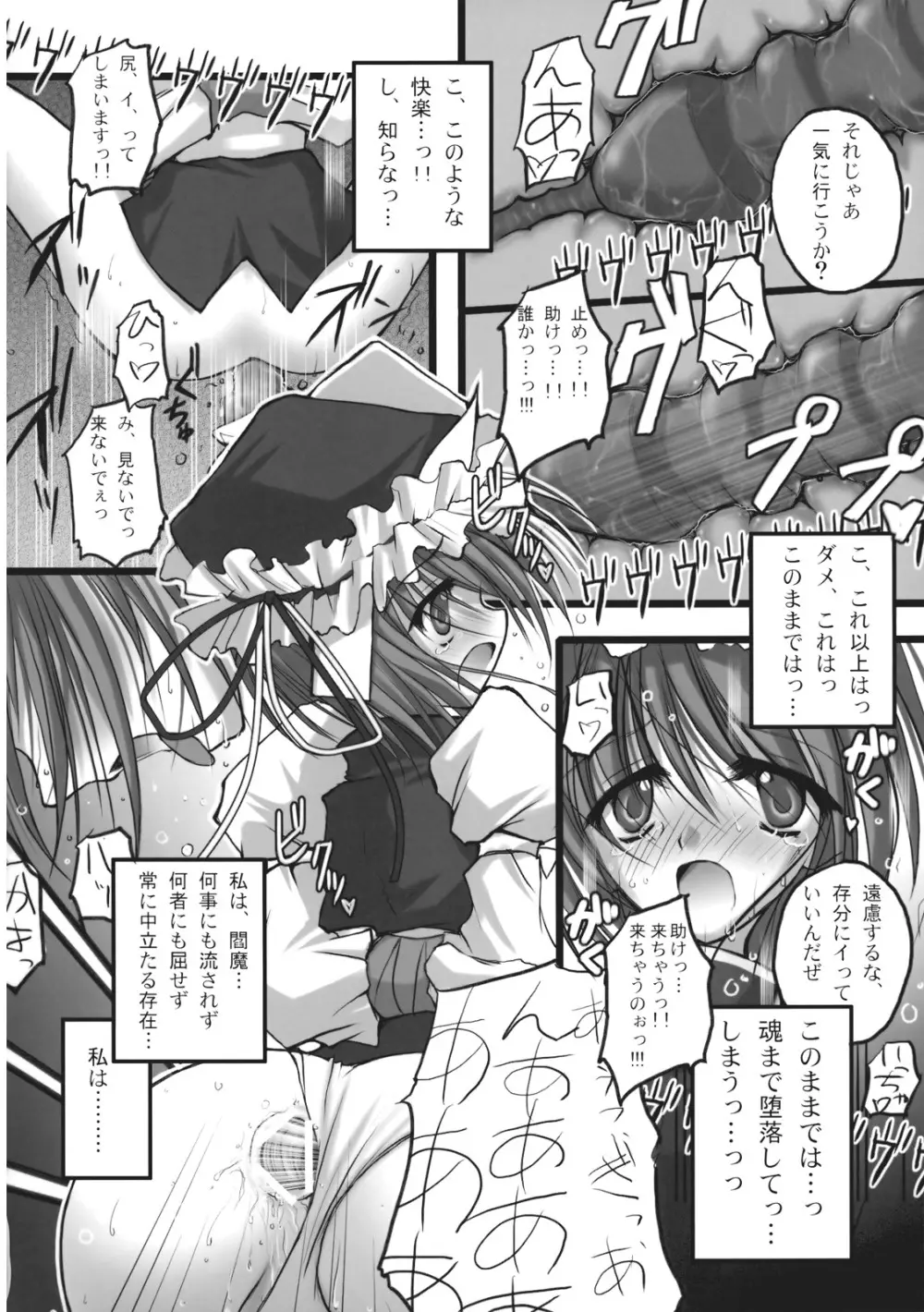 異常経験+1 - page83