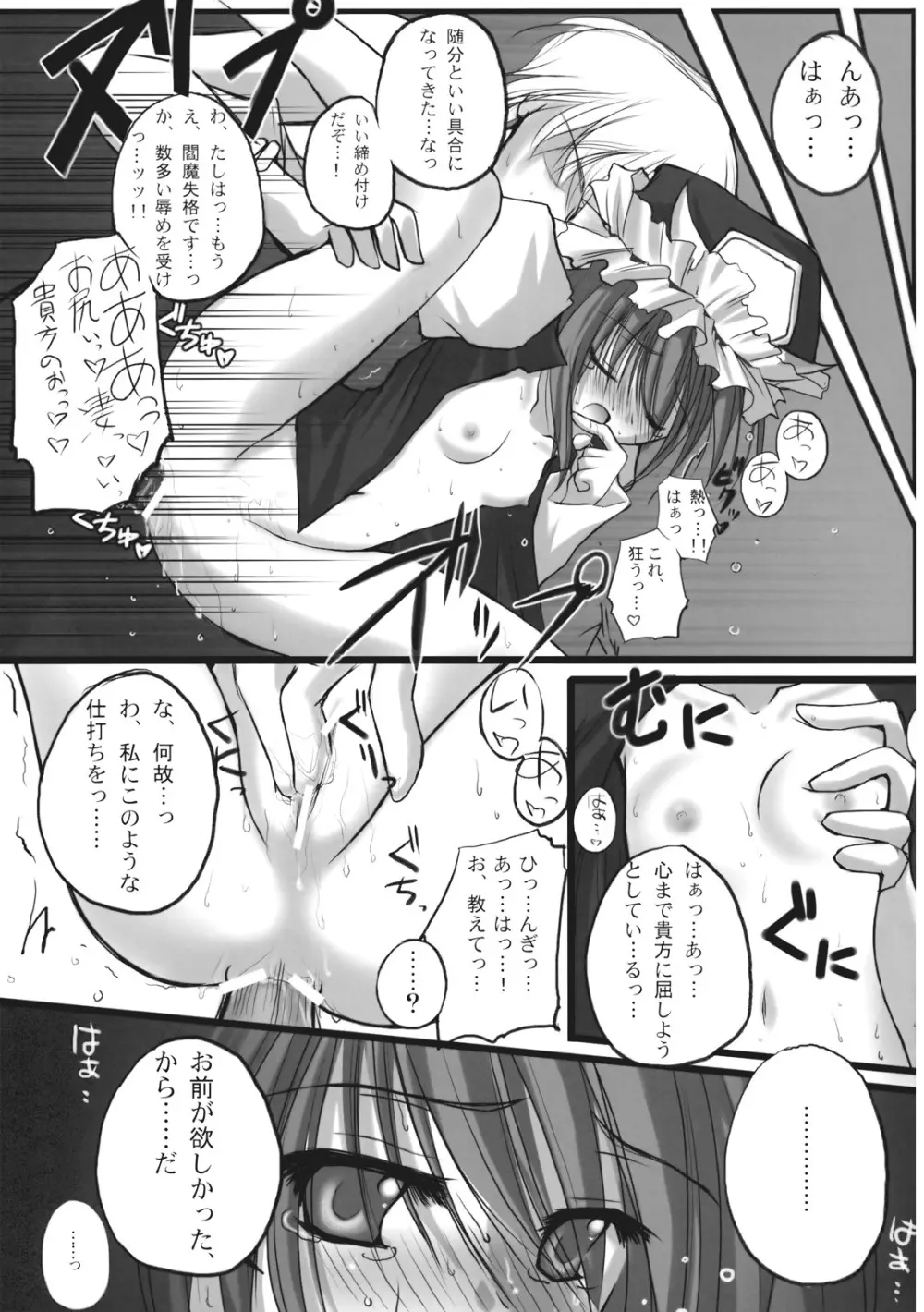 異常経験+1 - page84