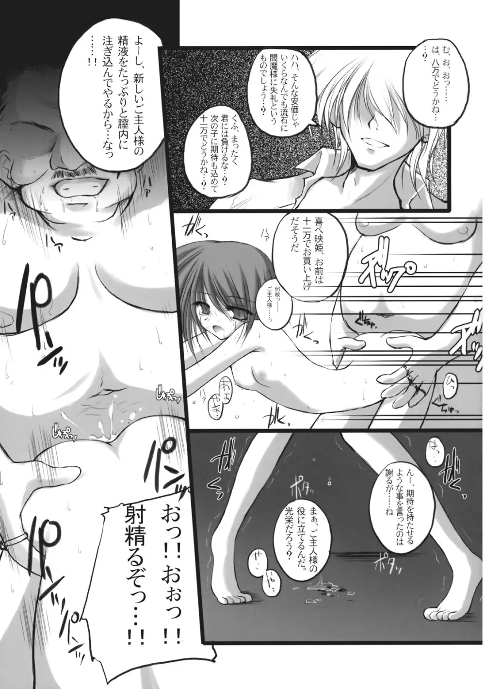 異常経験+1 - page88