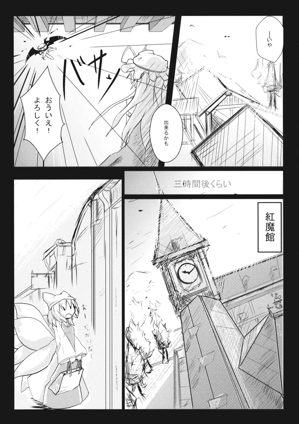 レッドカルテッド - page10