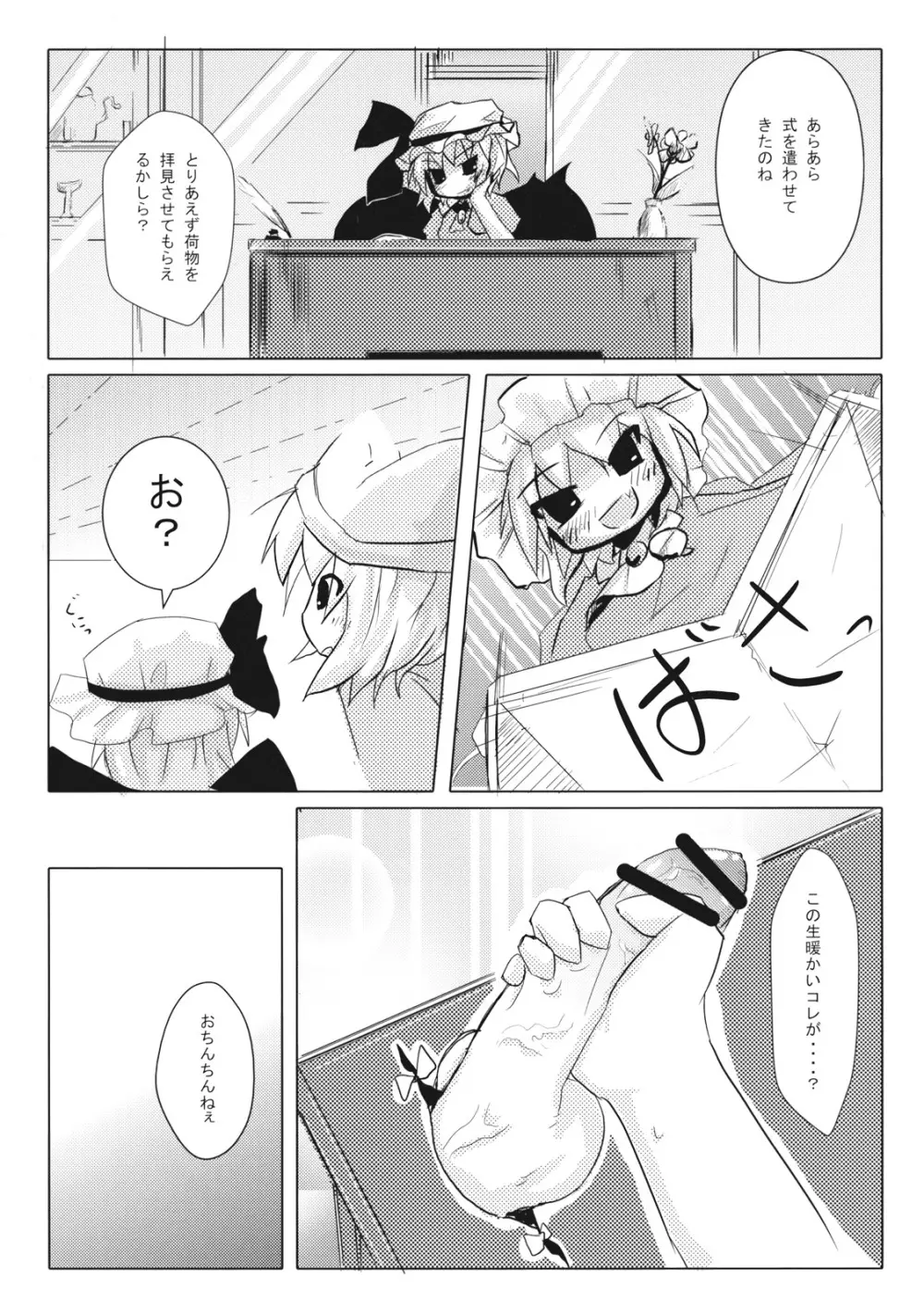 レッドカルテッド - page11