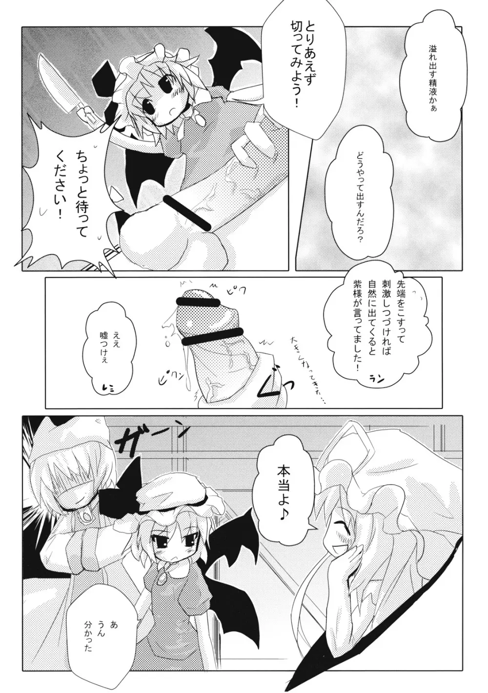 レッドカルテッド - page12