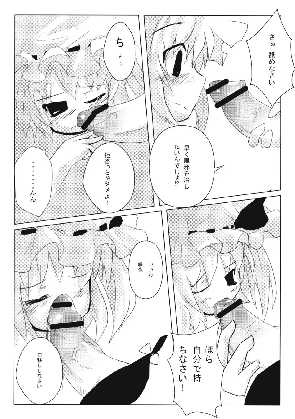 レッドカルテッド - page14