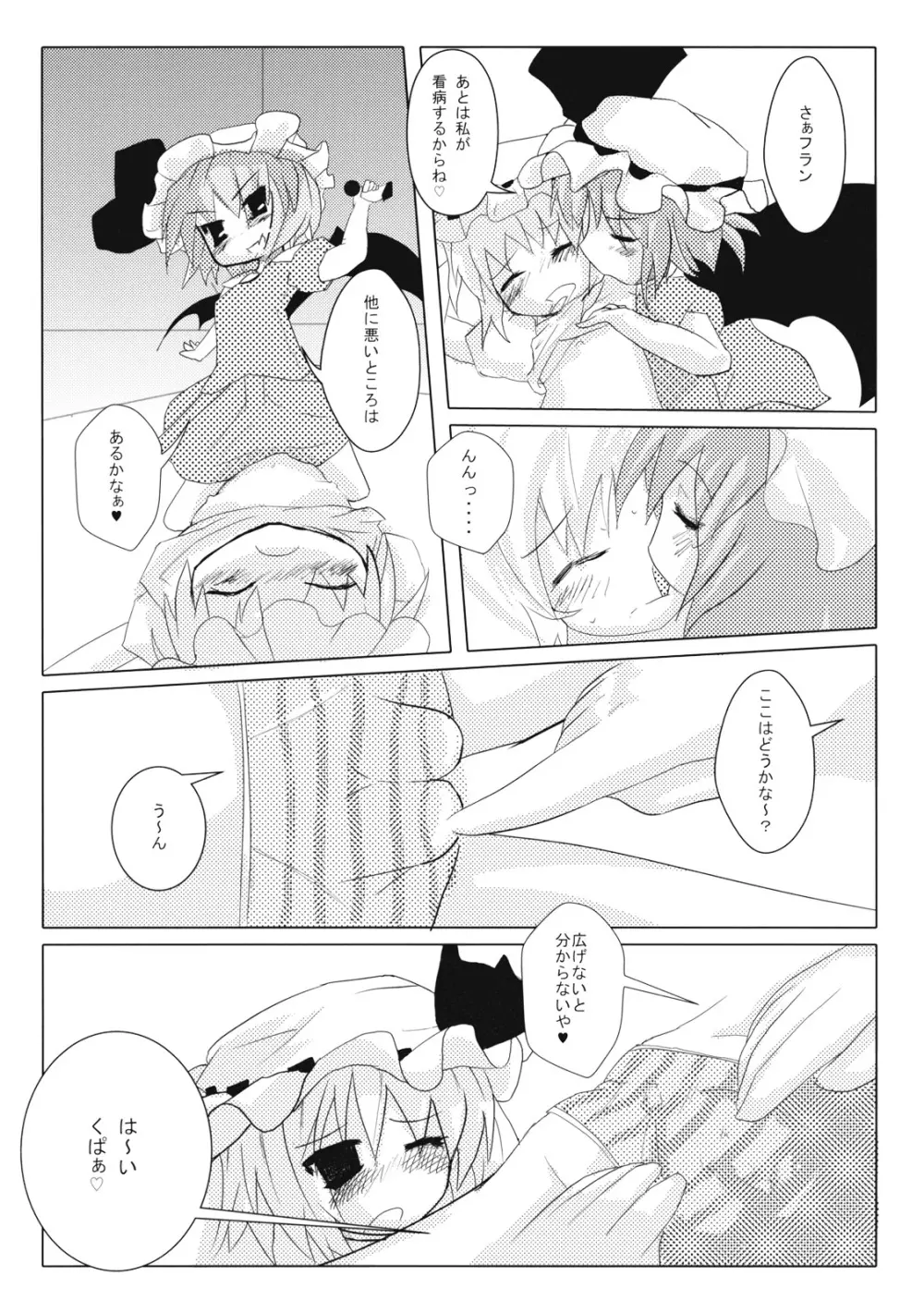 レッドカルテッド - page16