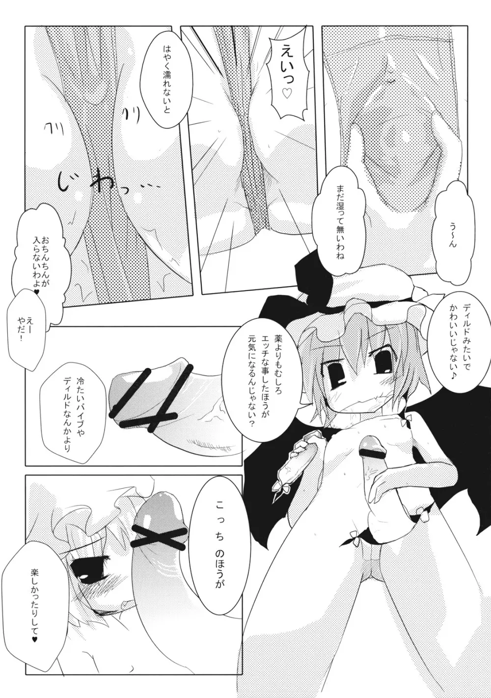 レッドカルテッド - page17