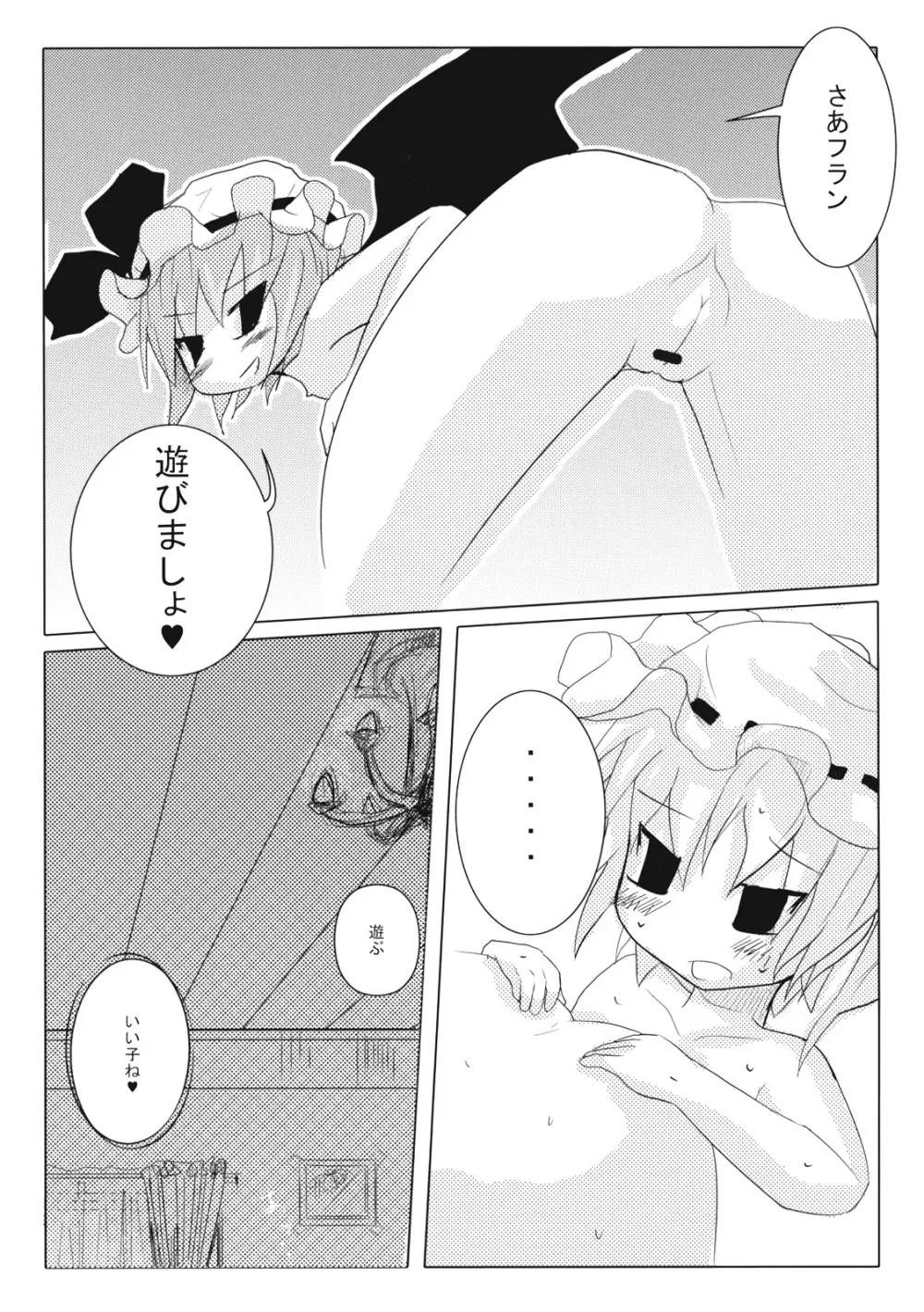 レッドカルテッド - page18