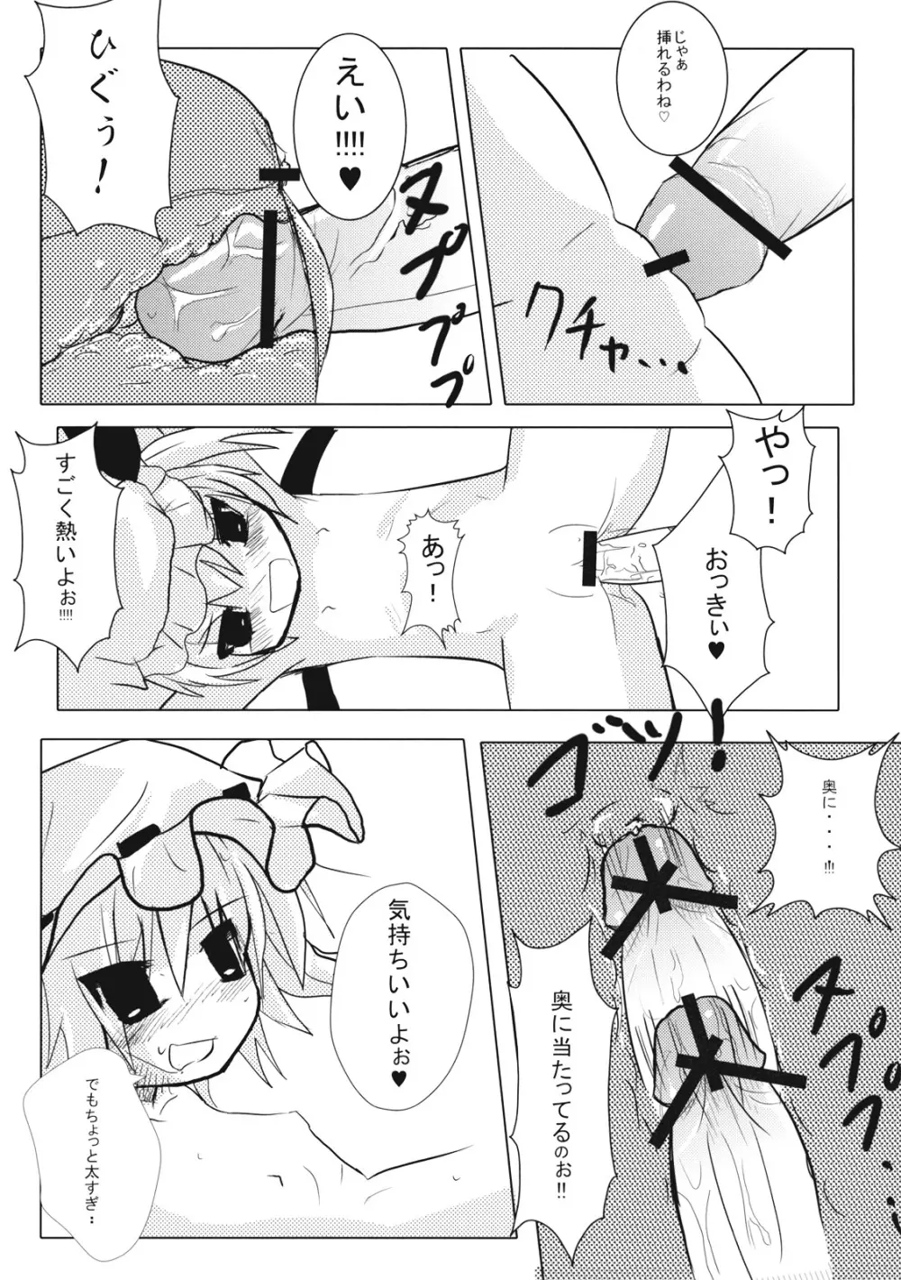 レッドカルテッド - page22