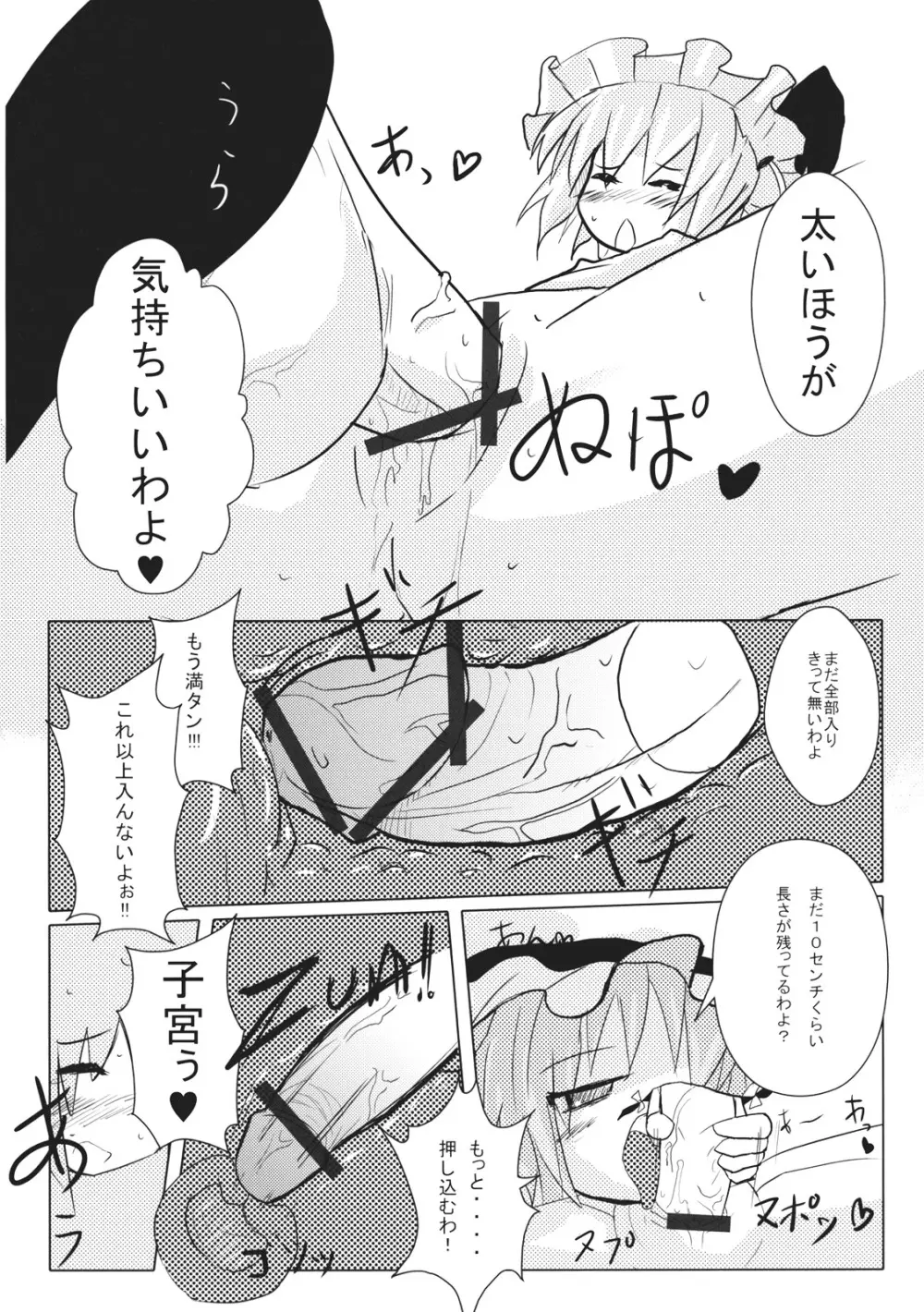 レッドカルテッド - page23