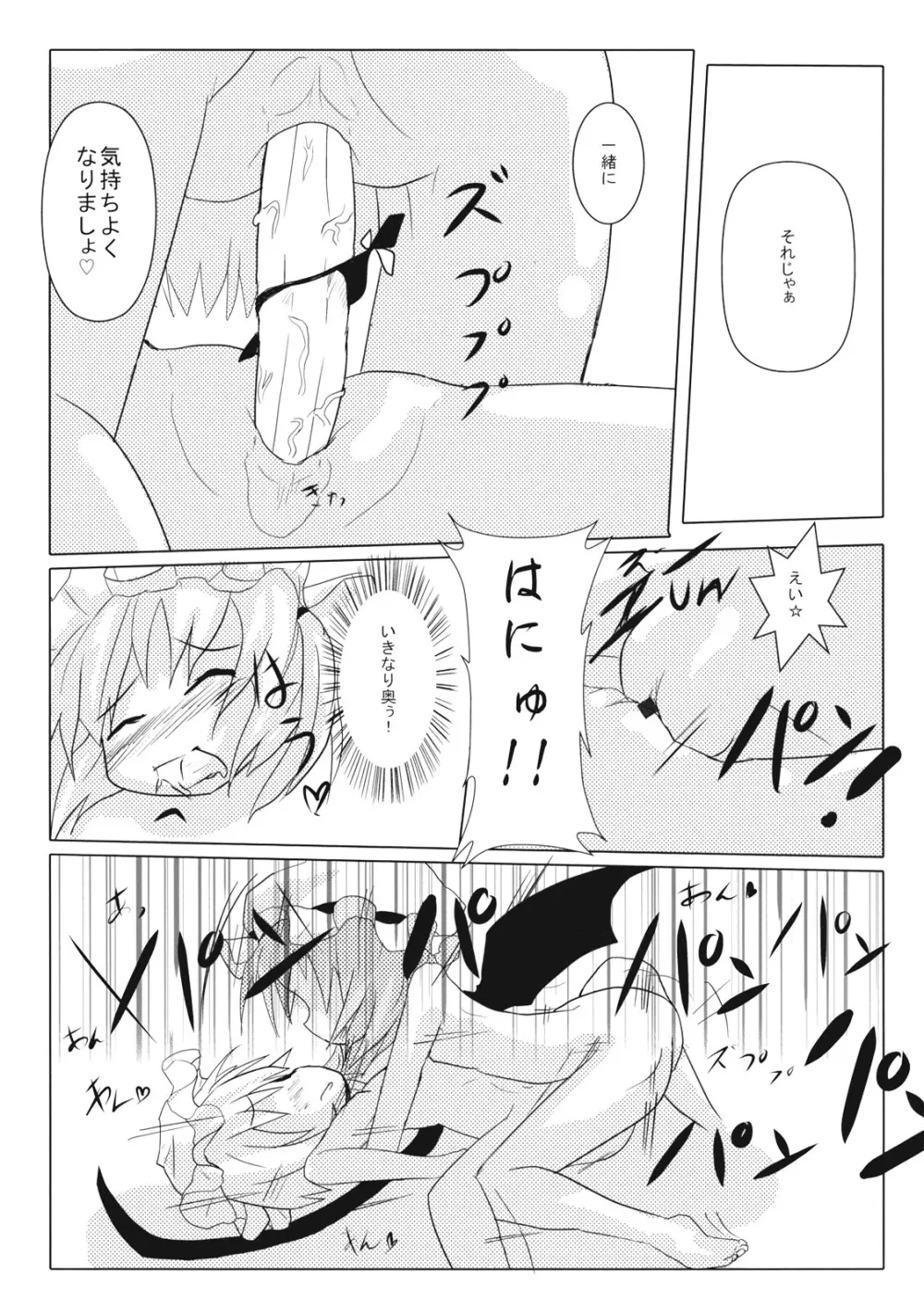 レッドカルテッド - page25